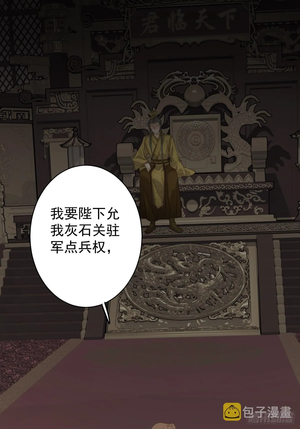 第111话 你会恨我吗 第3页