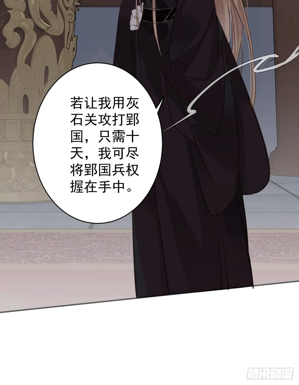 第111话 你会恨我吗 第7页