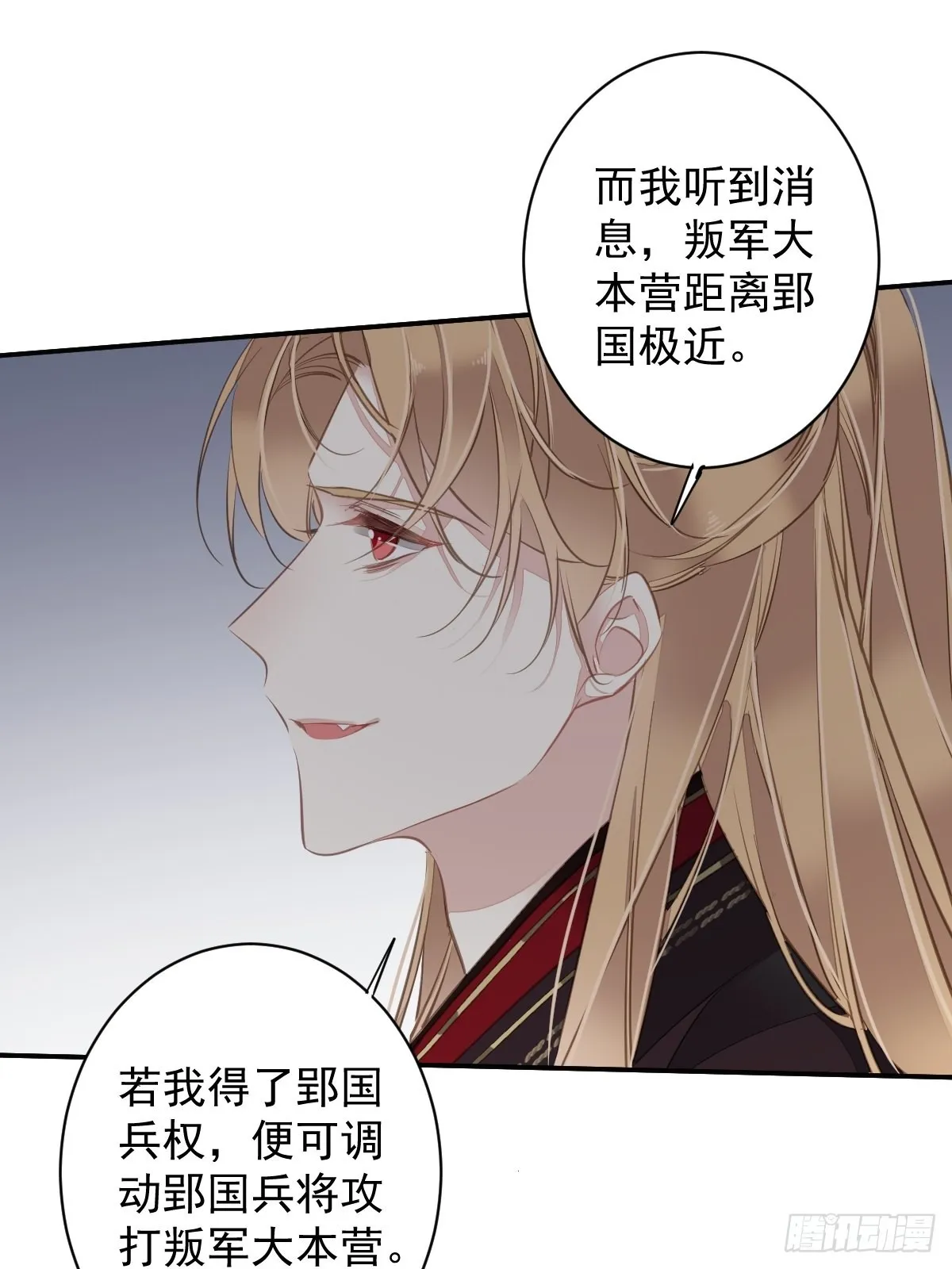 第111话 你会恨我吗 第8页