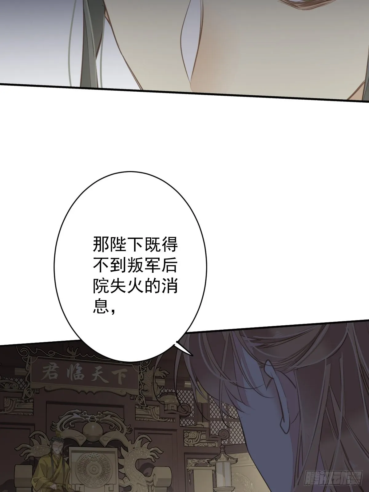 第111话 你会恨我吗 第10页