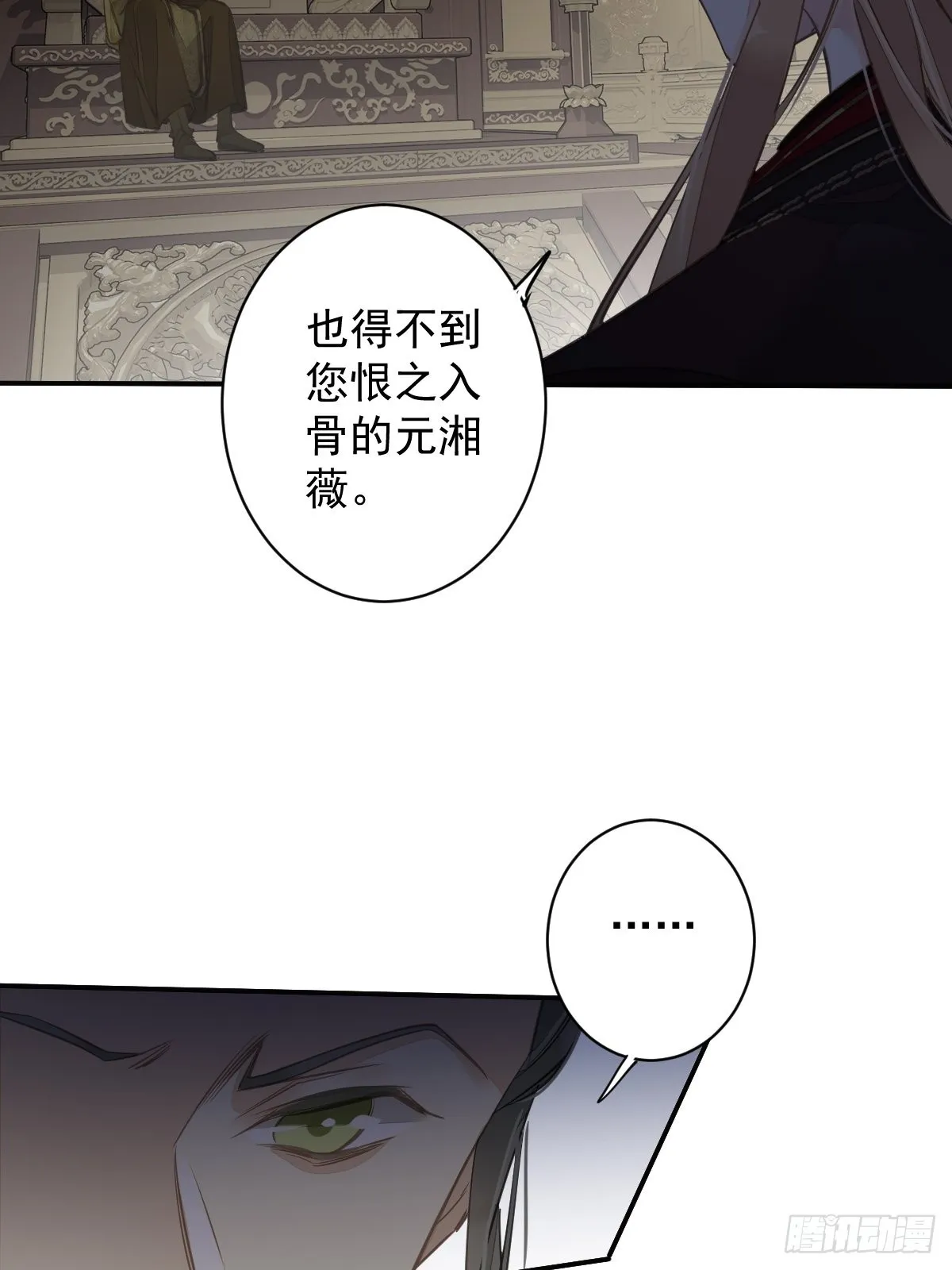 第111话 你会恨我吗 第11页