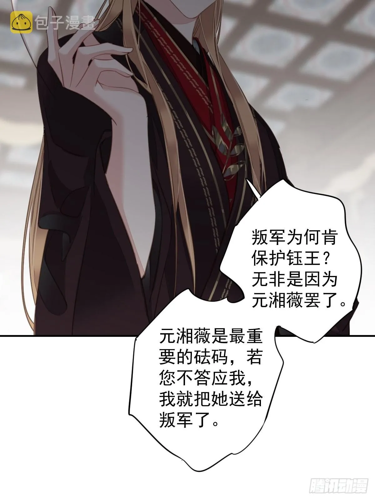 第111话 你会恨我吗 第13页