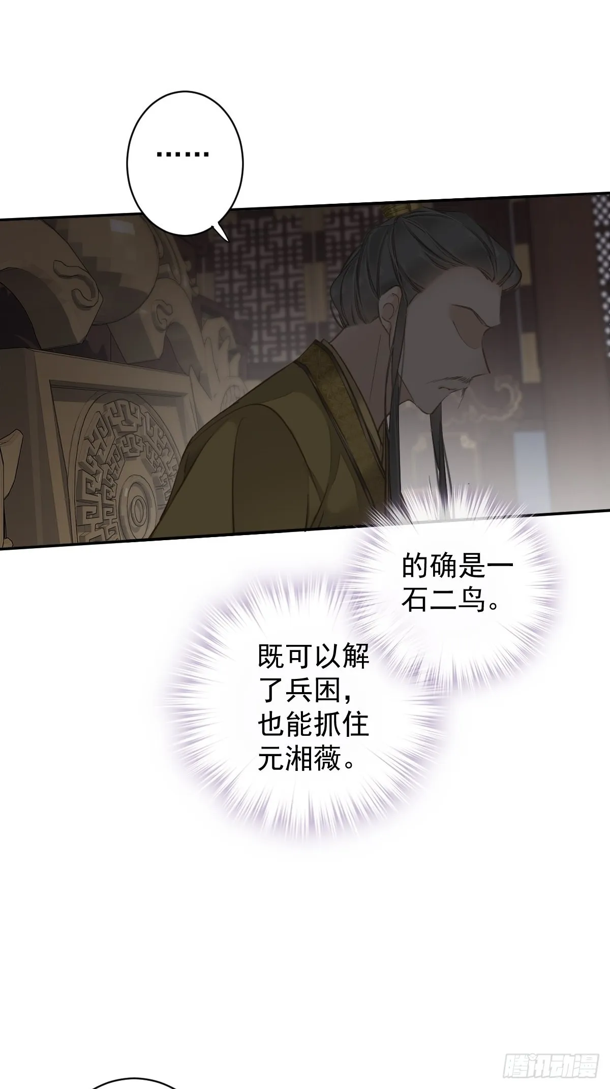 第111话 你会恨我吗 第14页