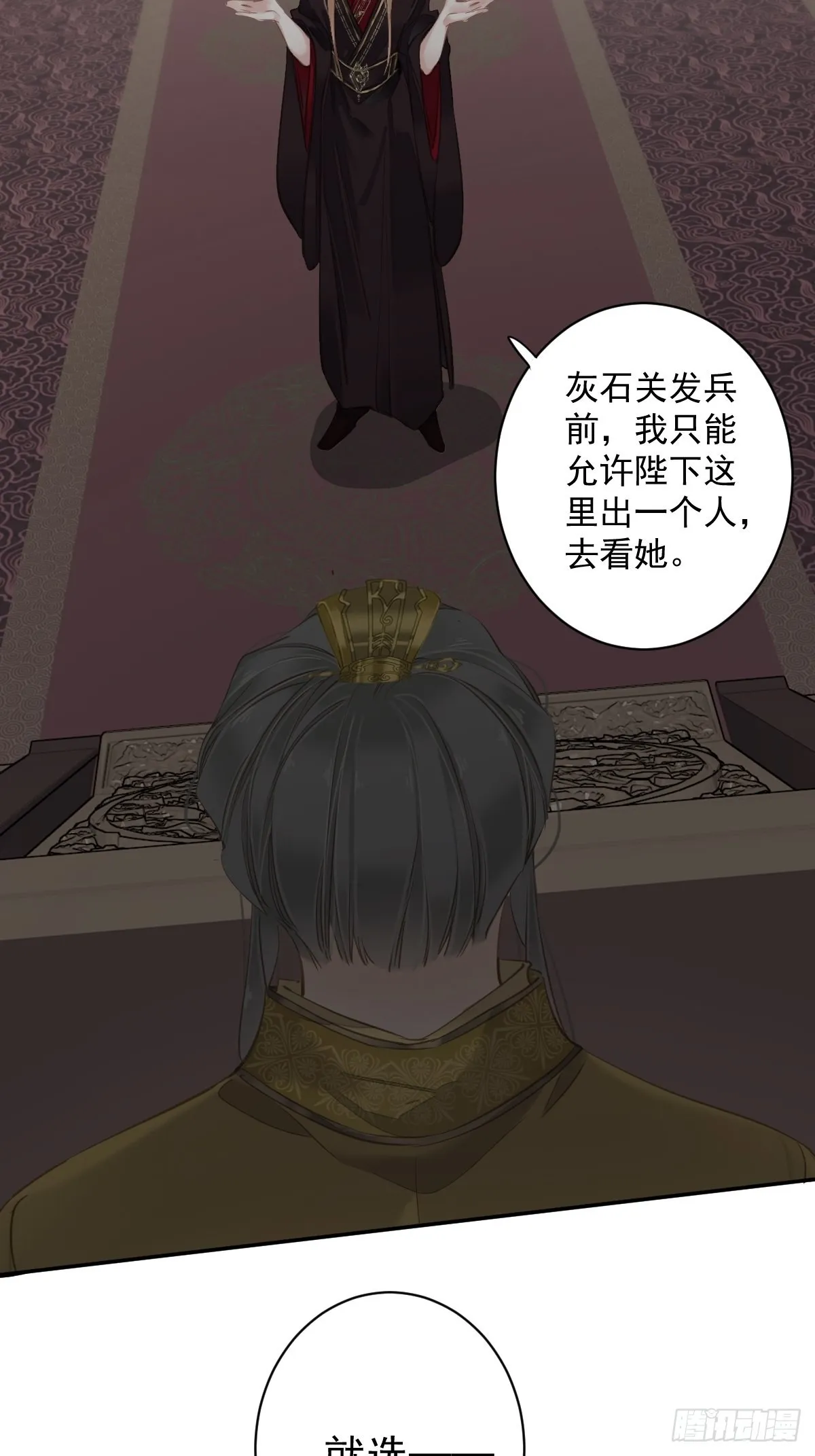第111话 你会恨我吗 第16页