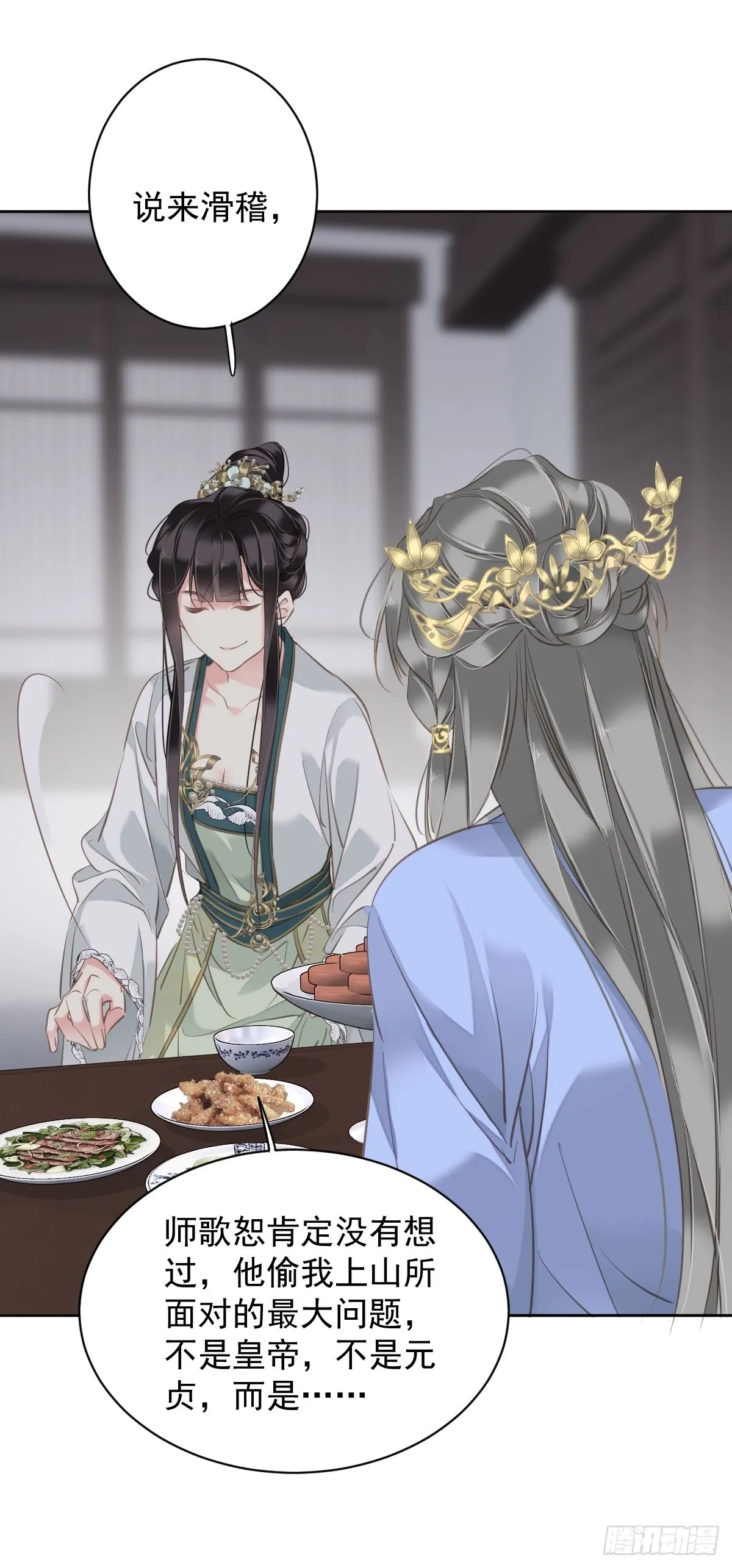 第111话 你会恨我吗 第21页