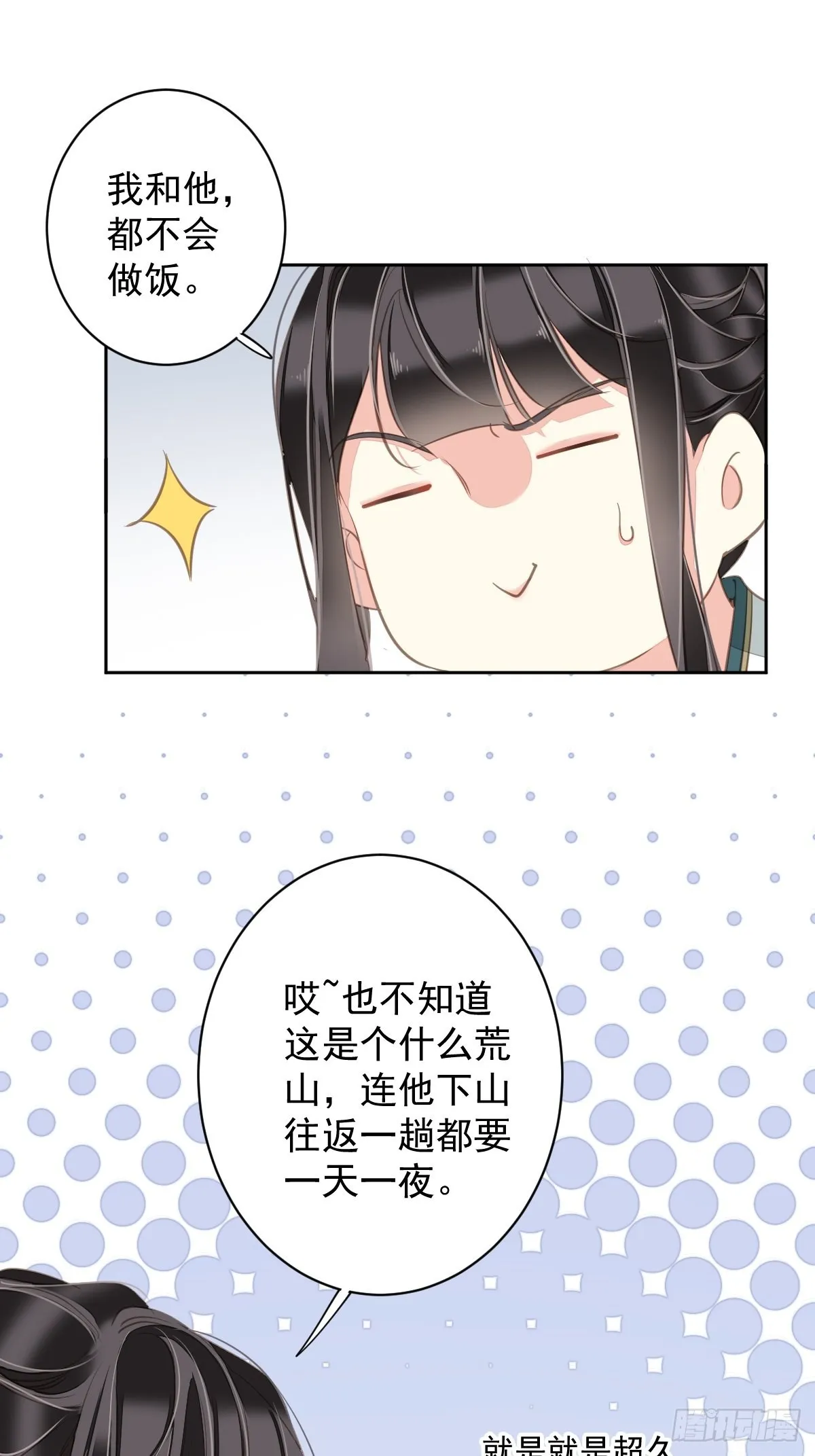 第111话 你会恨我吗 第22页