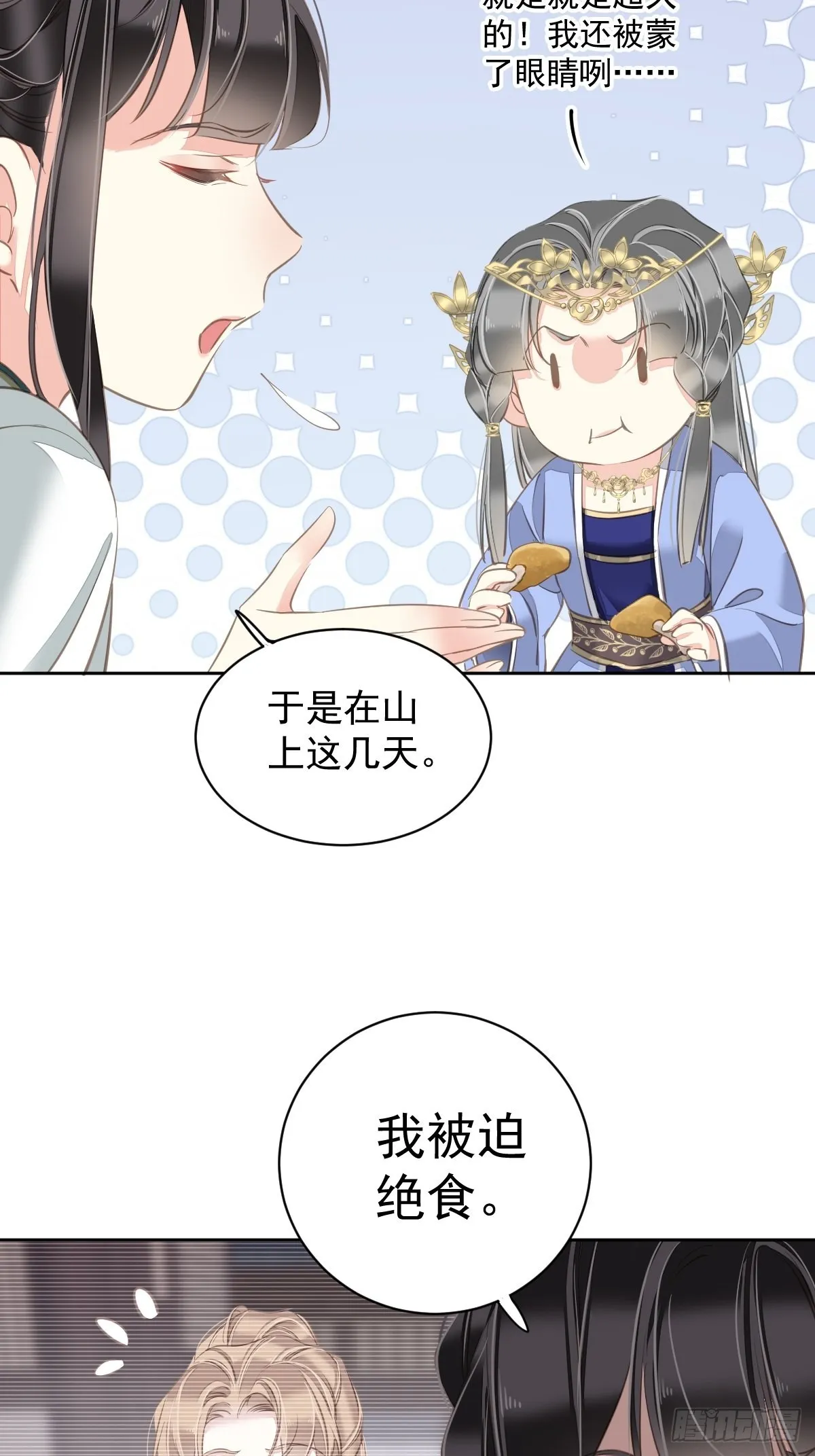第111话 你会恨我吗 第23页
