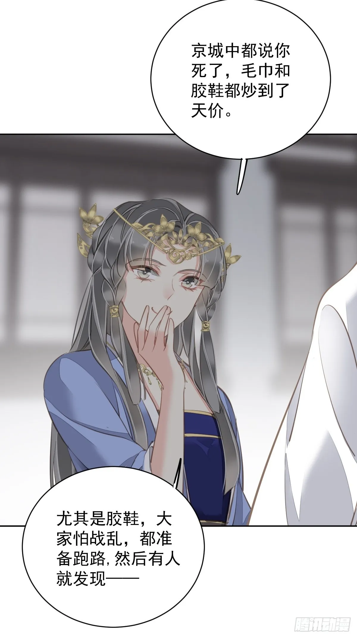 第111话 你会恨我吗 第27页