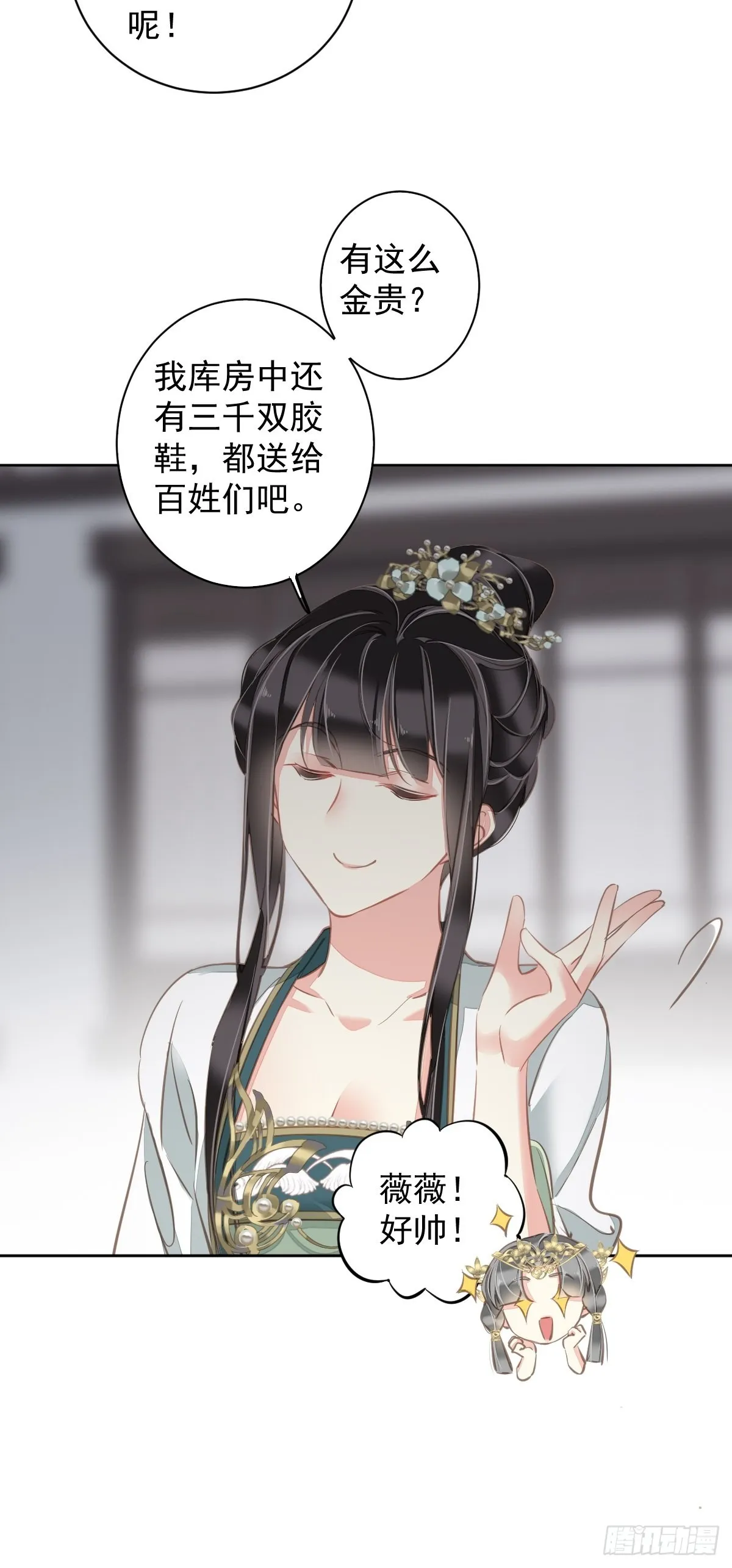 第111话 你会恨我吗 第29页