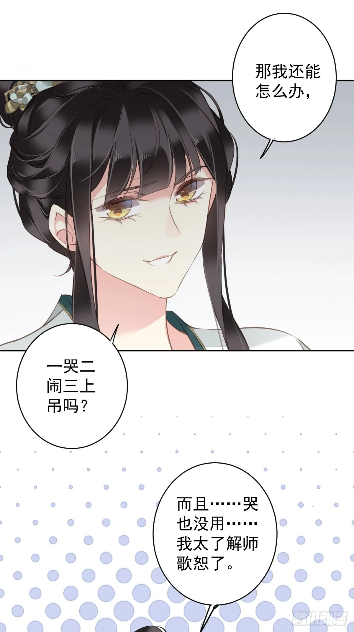 第111话 你会恨我吗 第31页