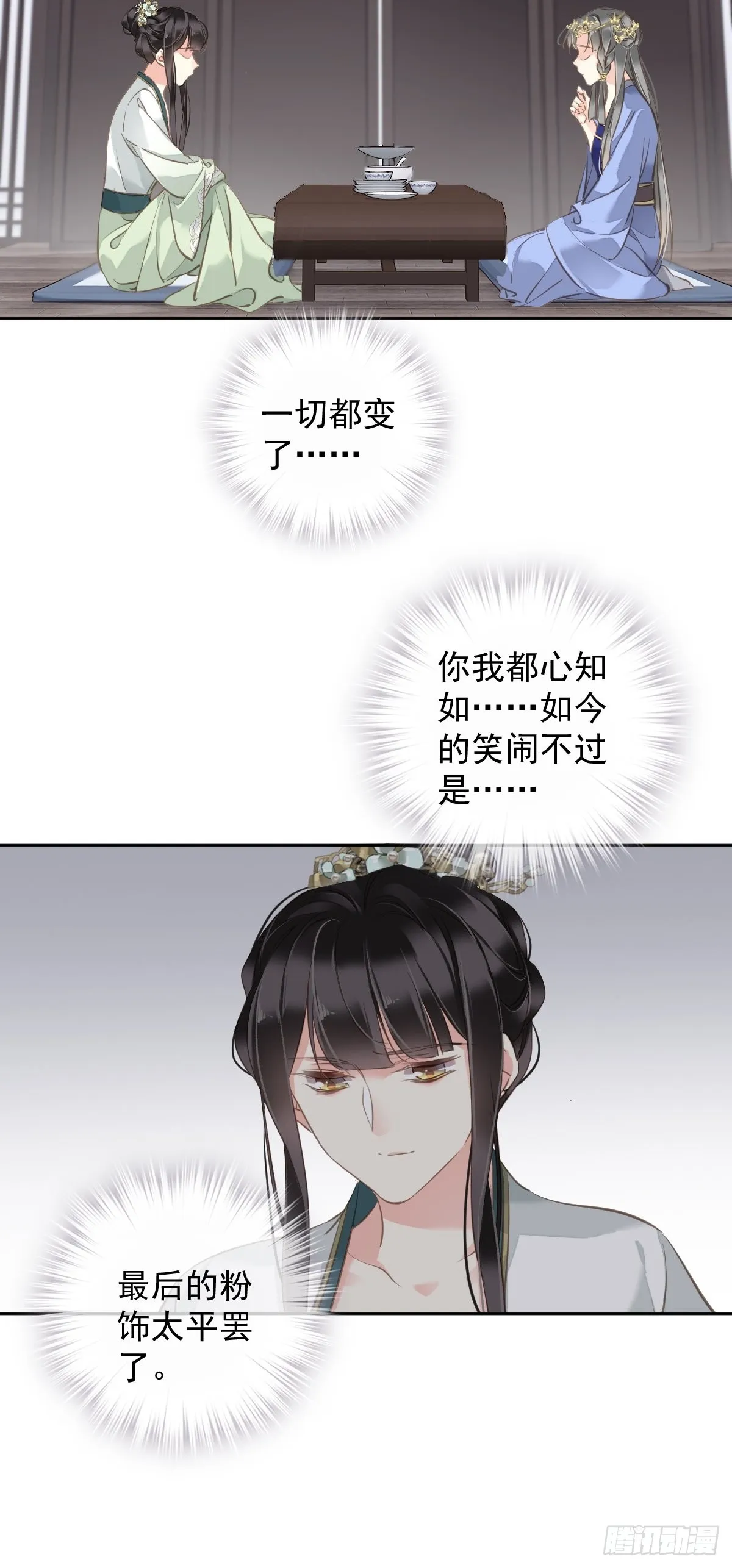 第111话 你会恨我吗 第33页
