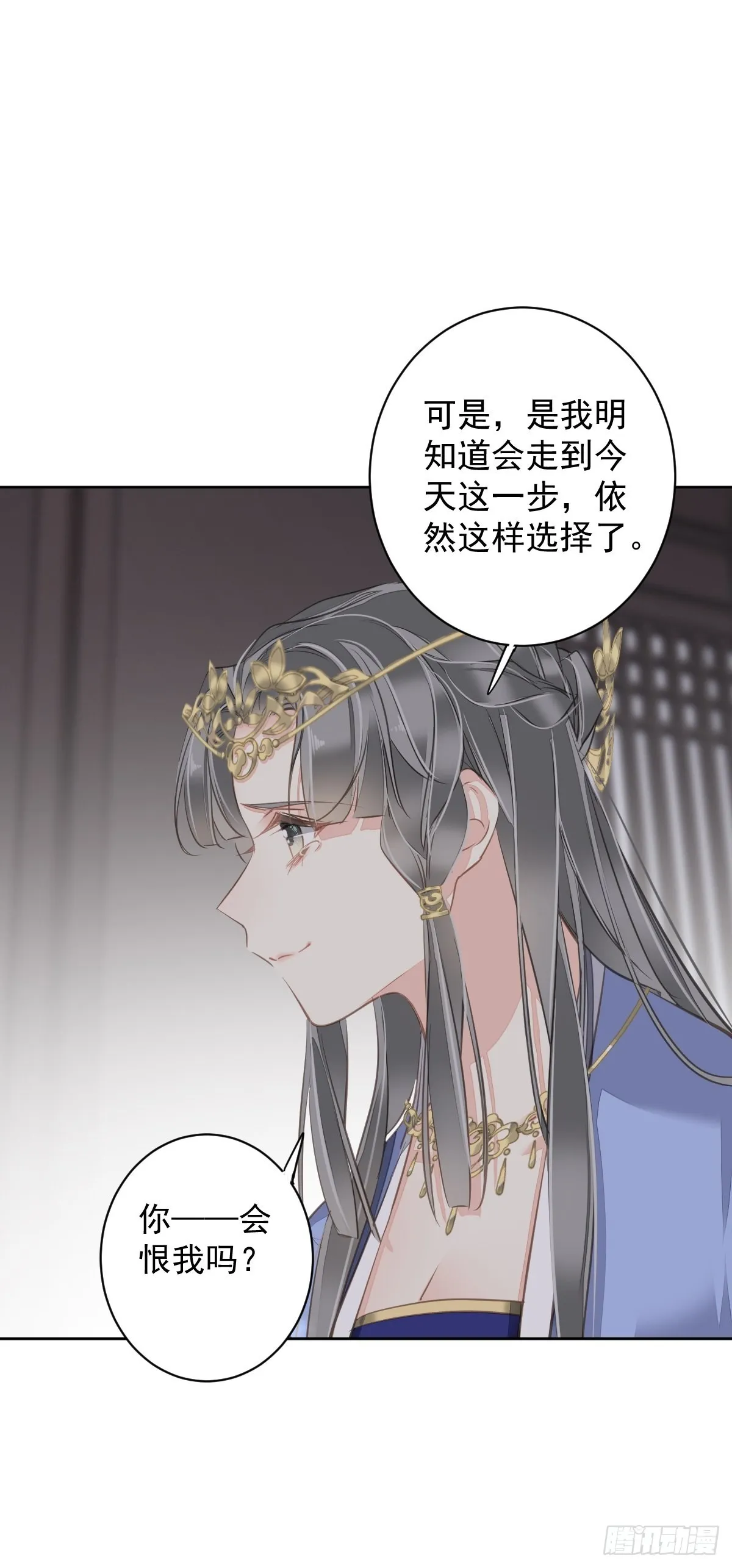 第111话 你会恨我吗 第37页