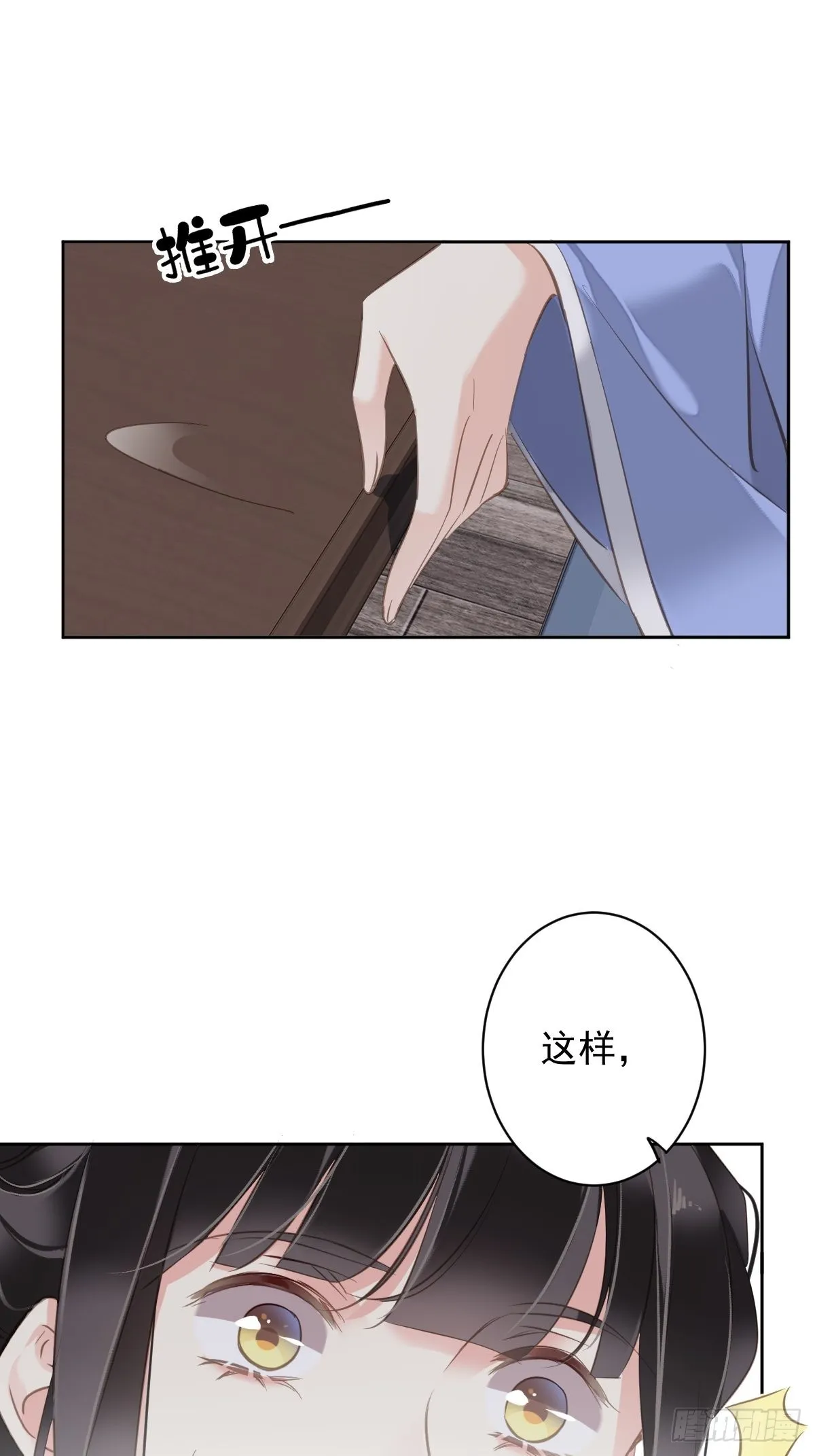 第111话 你会恨我吗 第39页