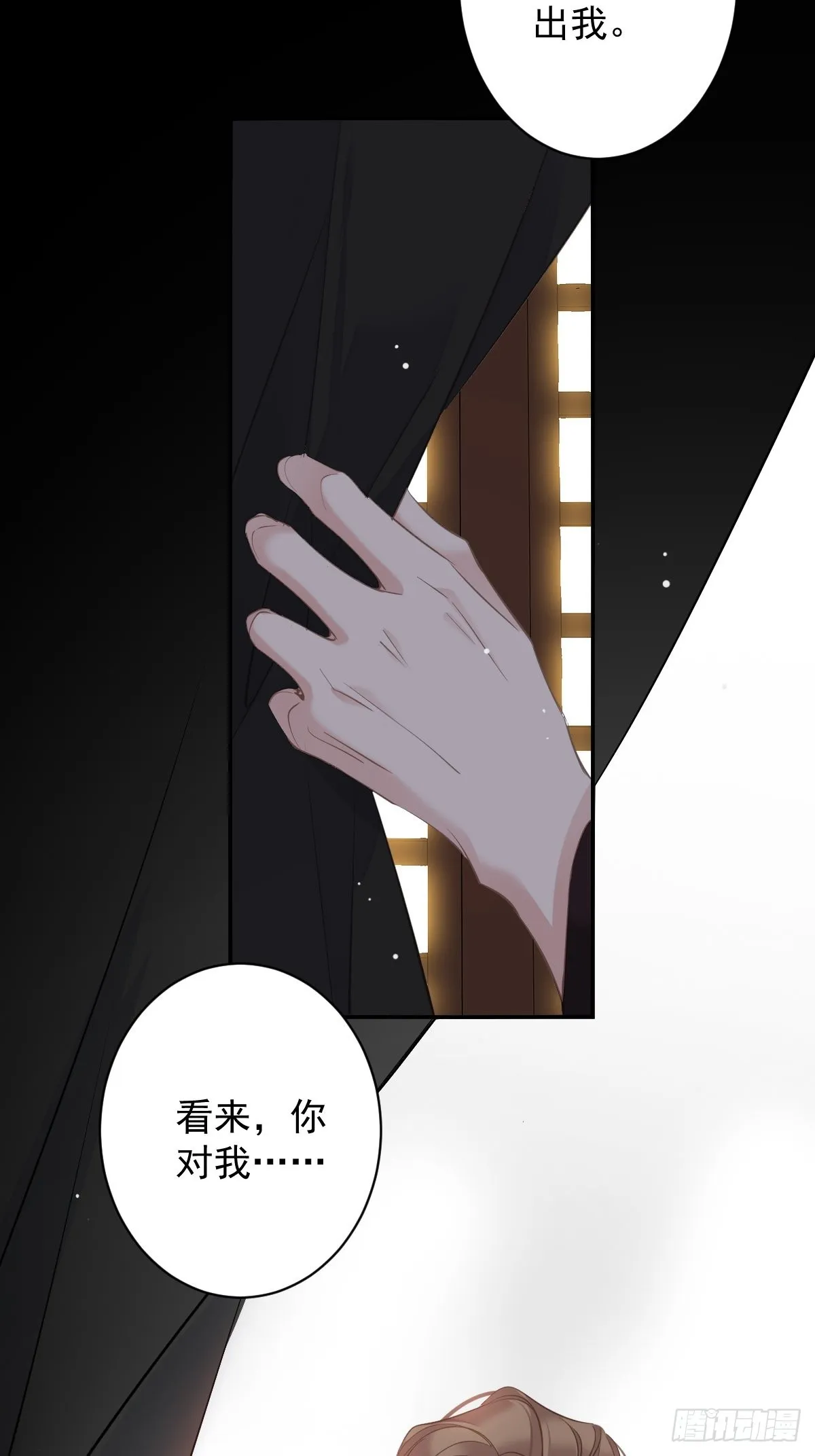 第109话 为什么不要我 第4页