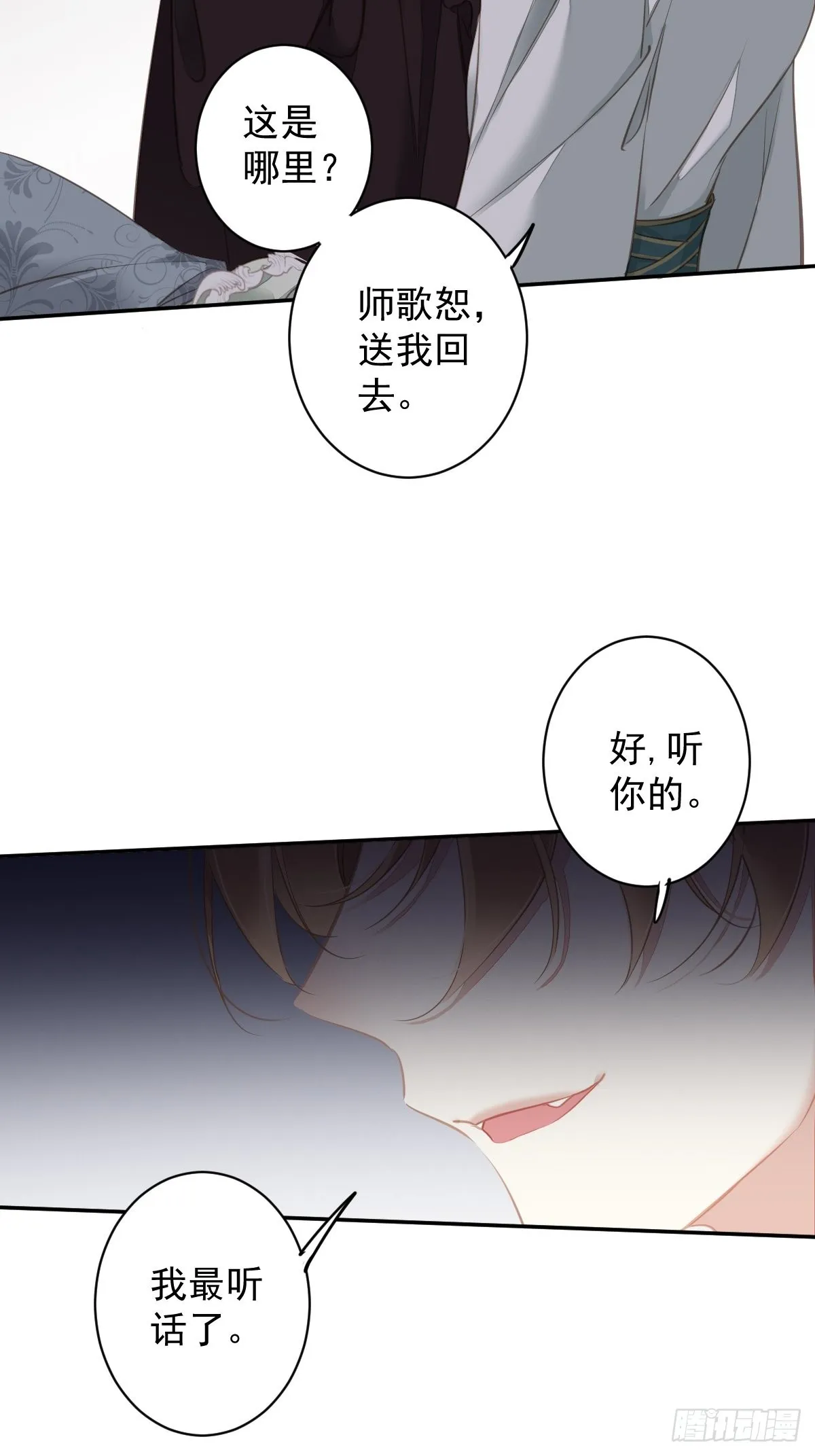 第109话 为什么不要我 第8页