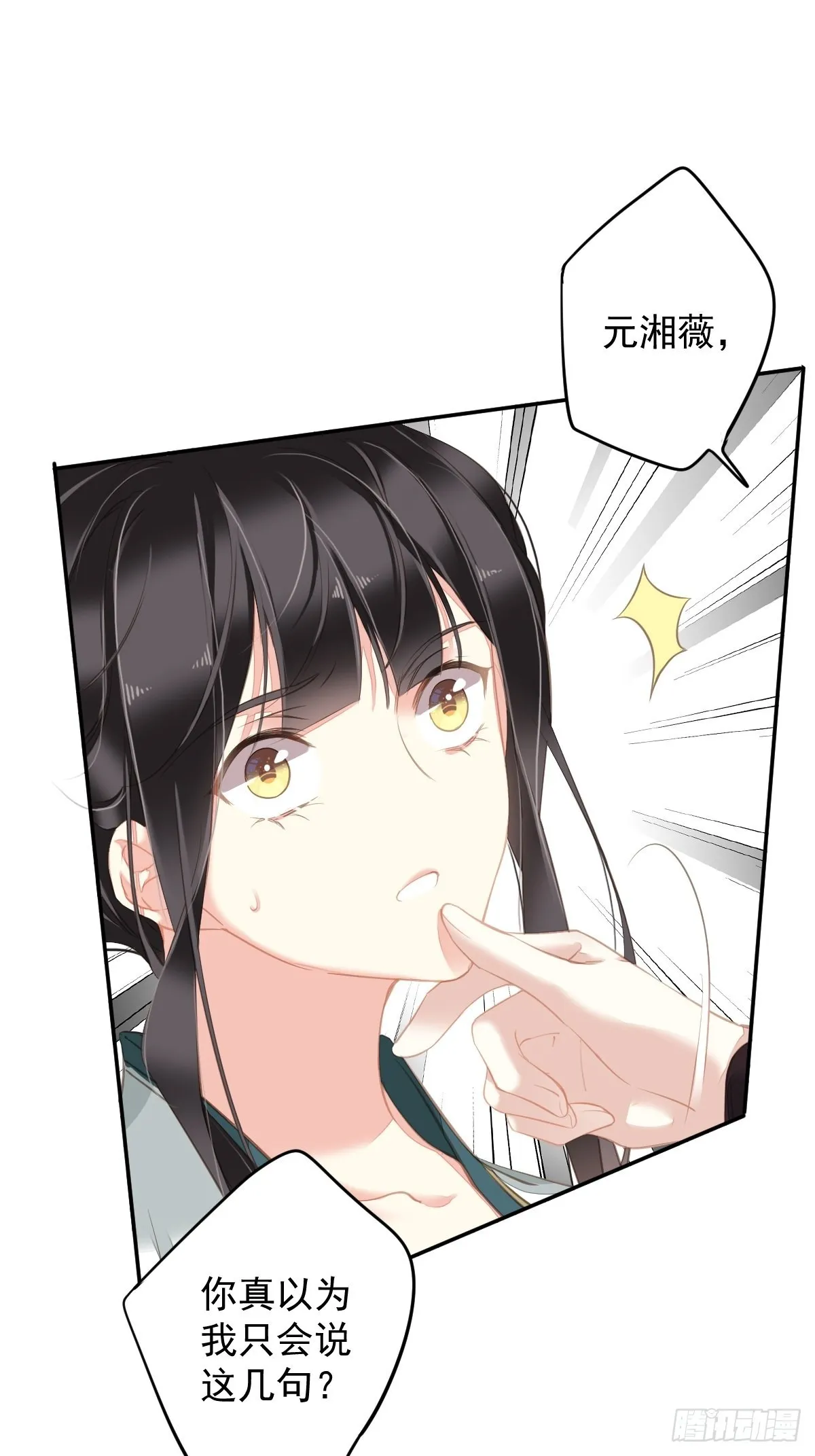 第109话 为什么不要我 第9页