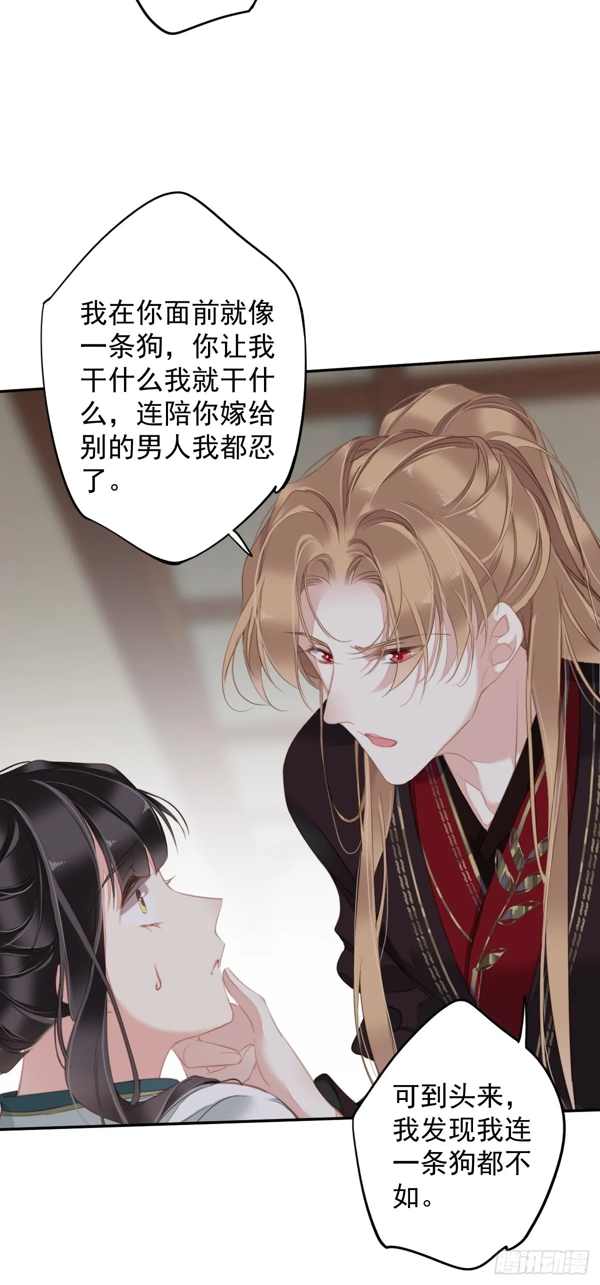 第109话 为什么不要我 第10页
