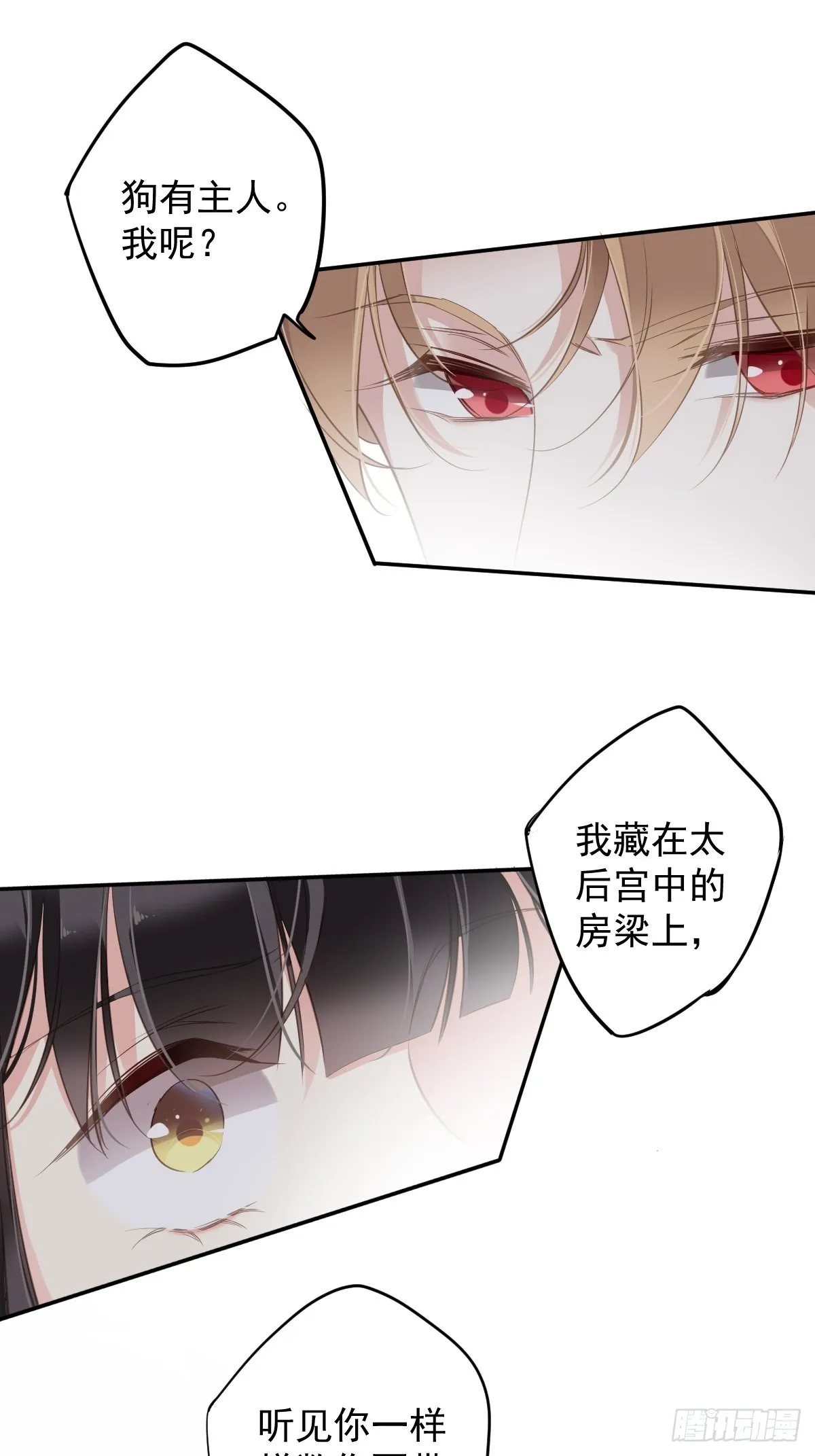 第109话 为什么不要我 第11页
