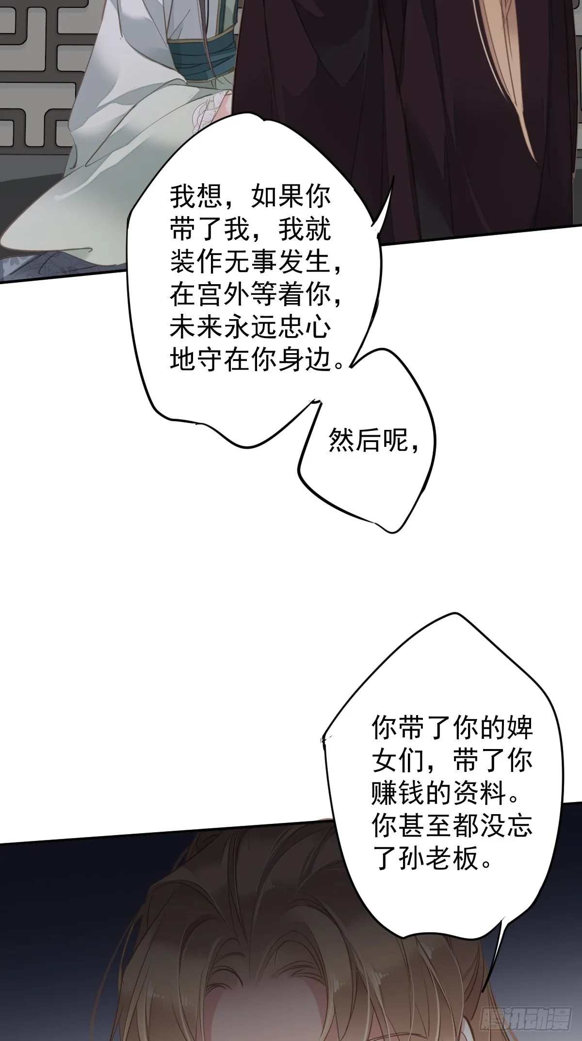 第109话 为什么不要我 第13页