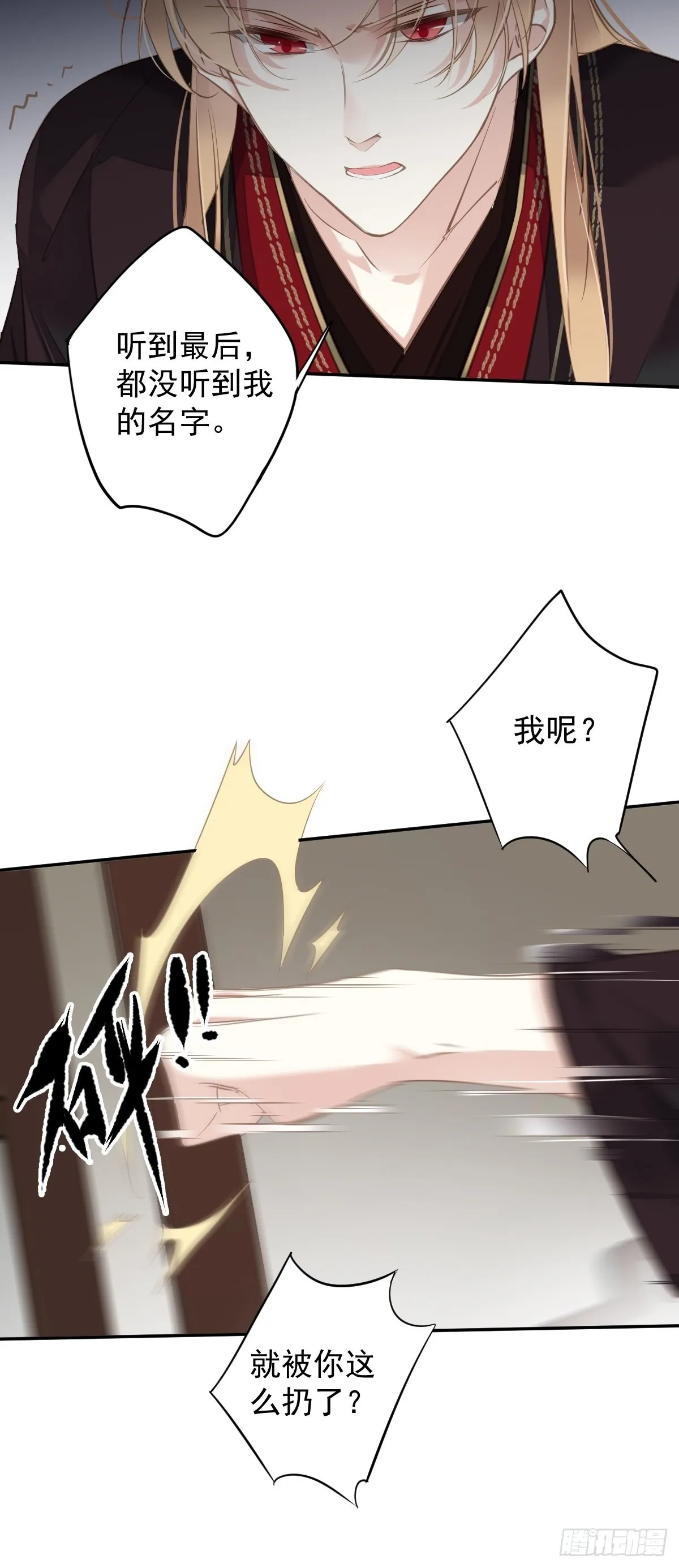 第109话 为什么不要我 第14页