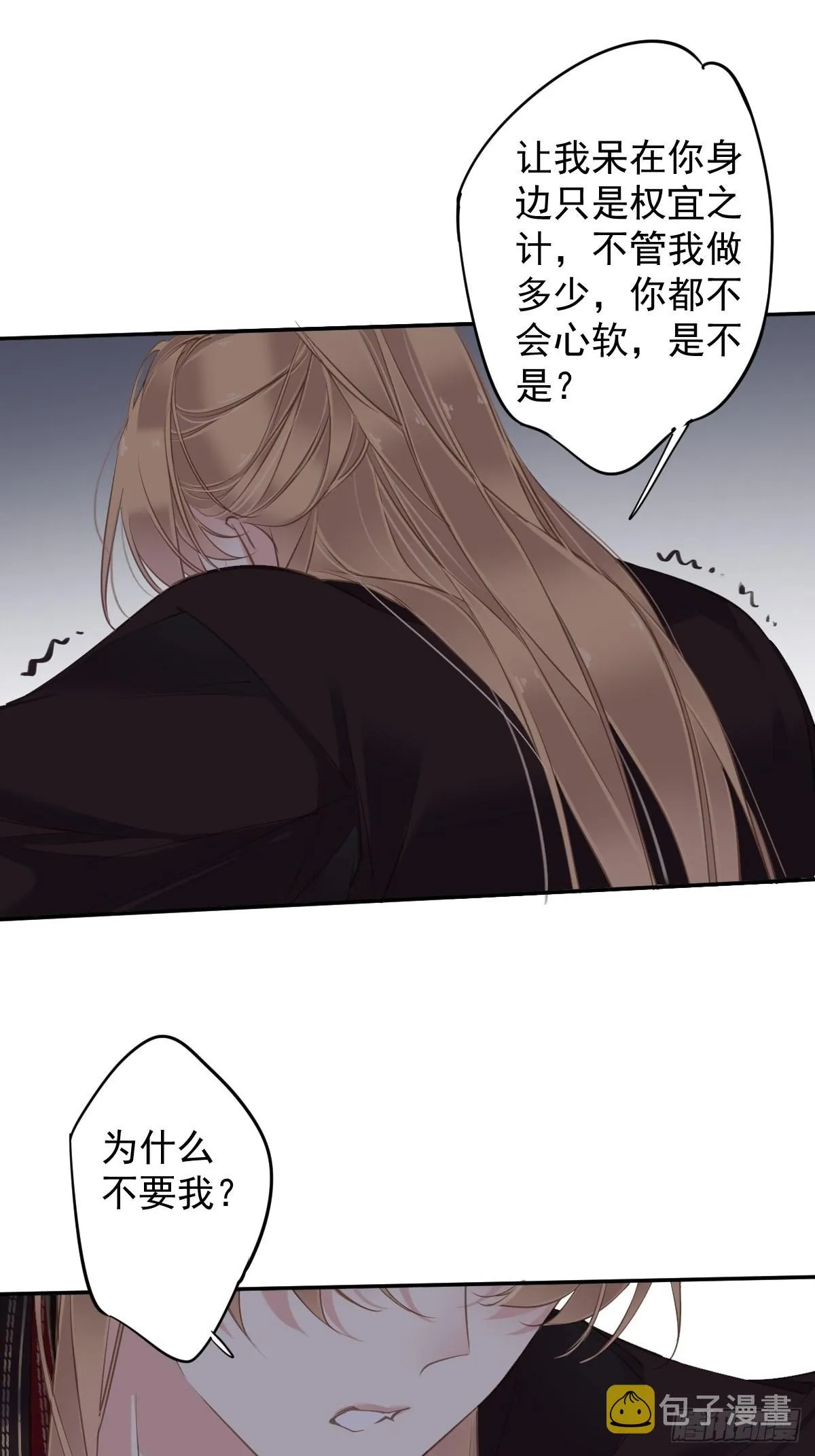 第109话 为什么不要我 第15页