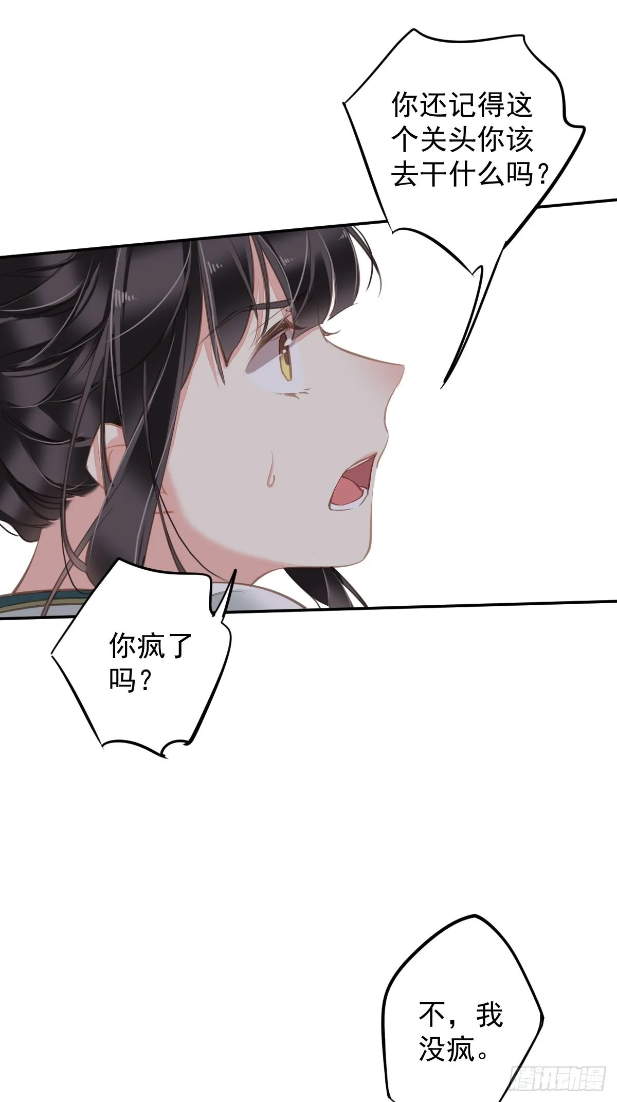 第109话 为什么不要我 第19页