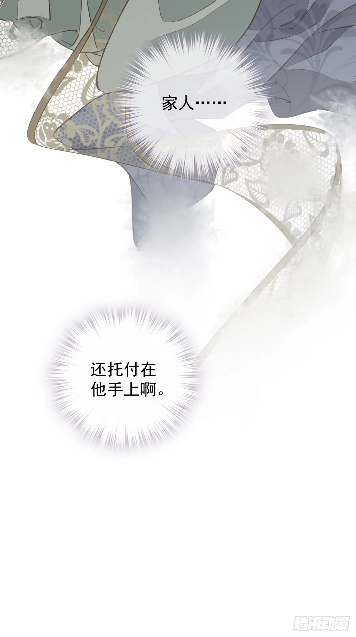 第109话 为什么不要我 第25页