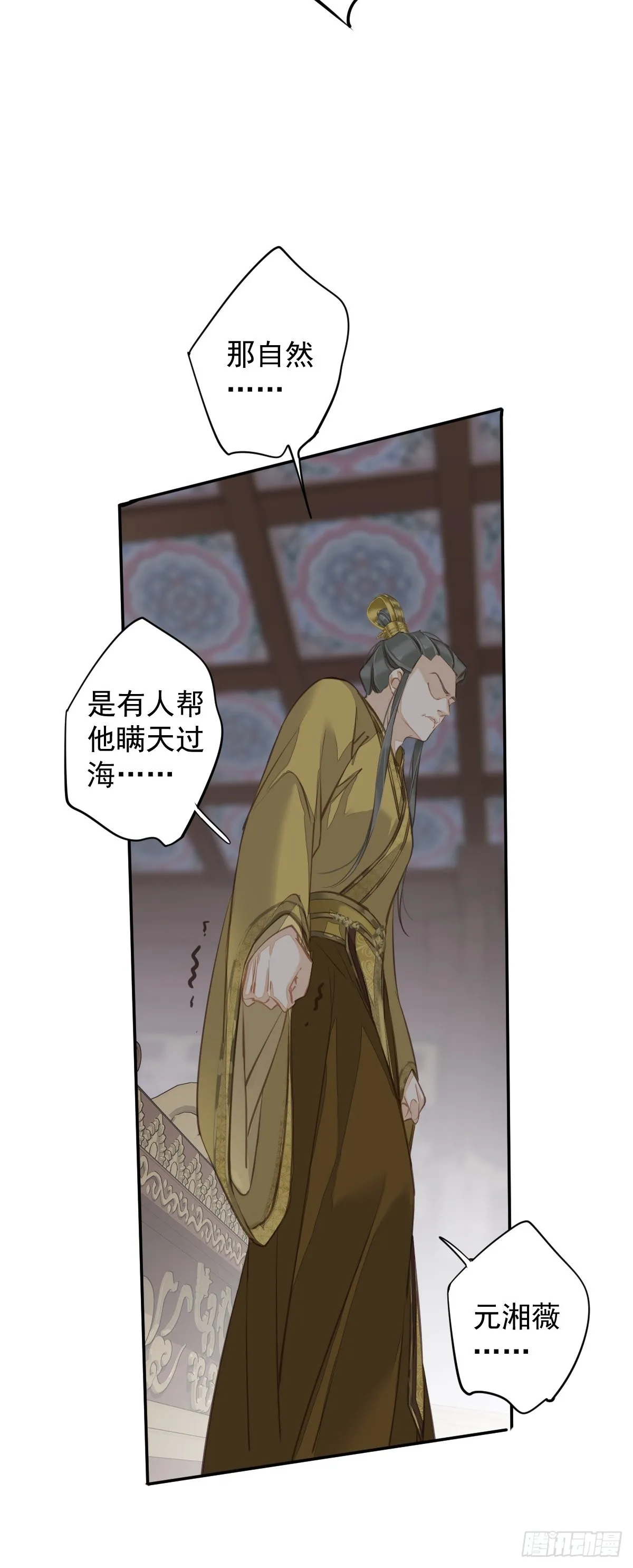 第109话 为什么不要我 第30页