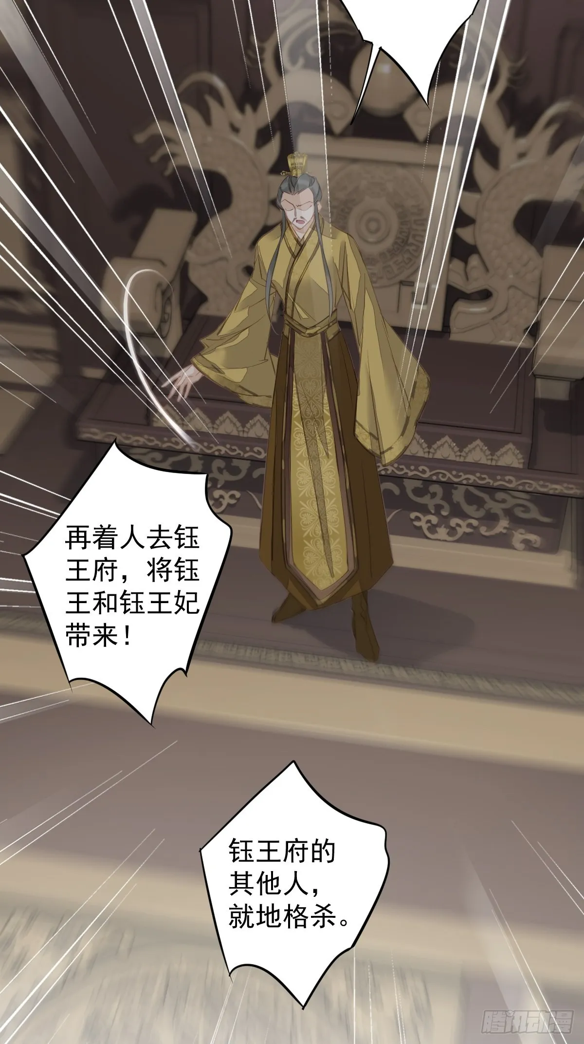第109话 为什么不要我 第32页