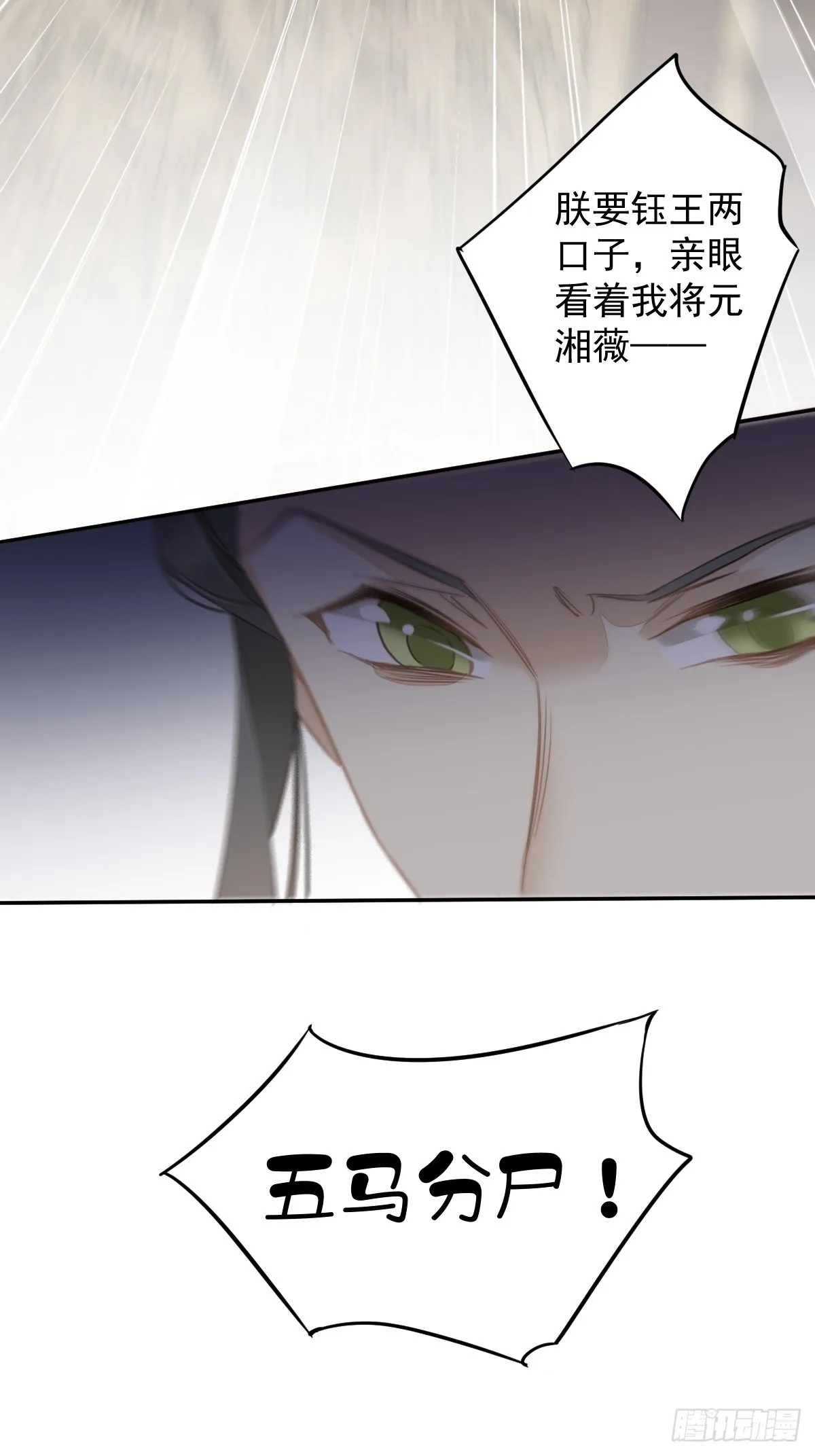 第109话 为什么不要我 第33页
