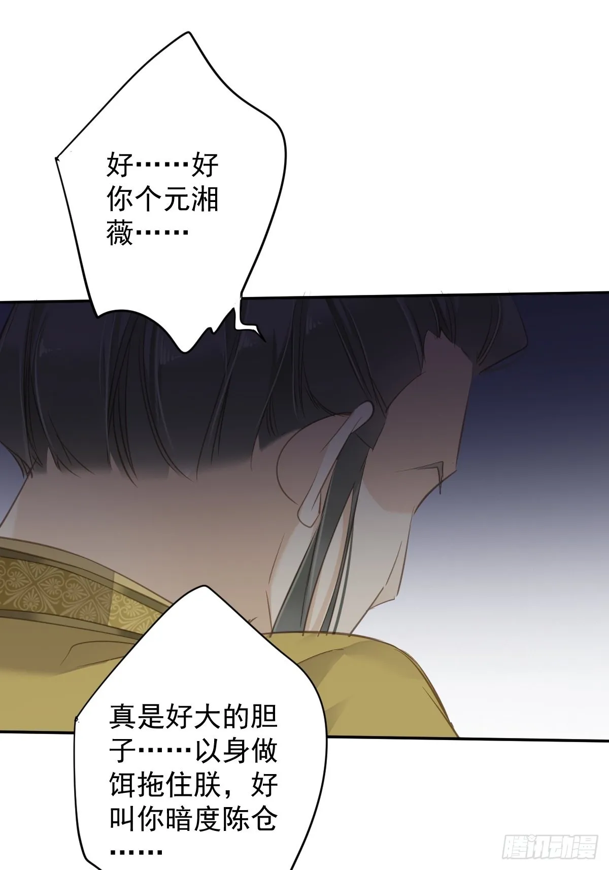 第109话 为什么不要我 第36页