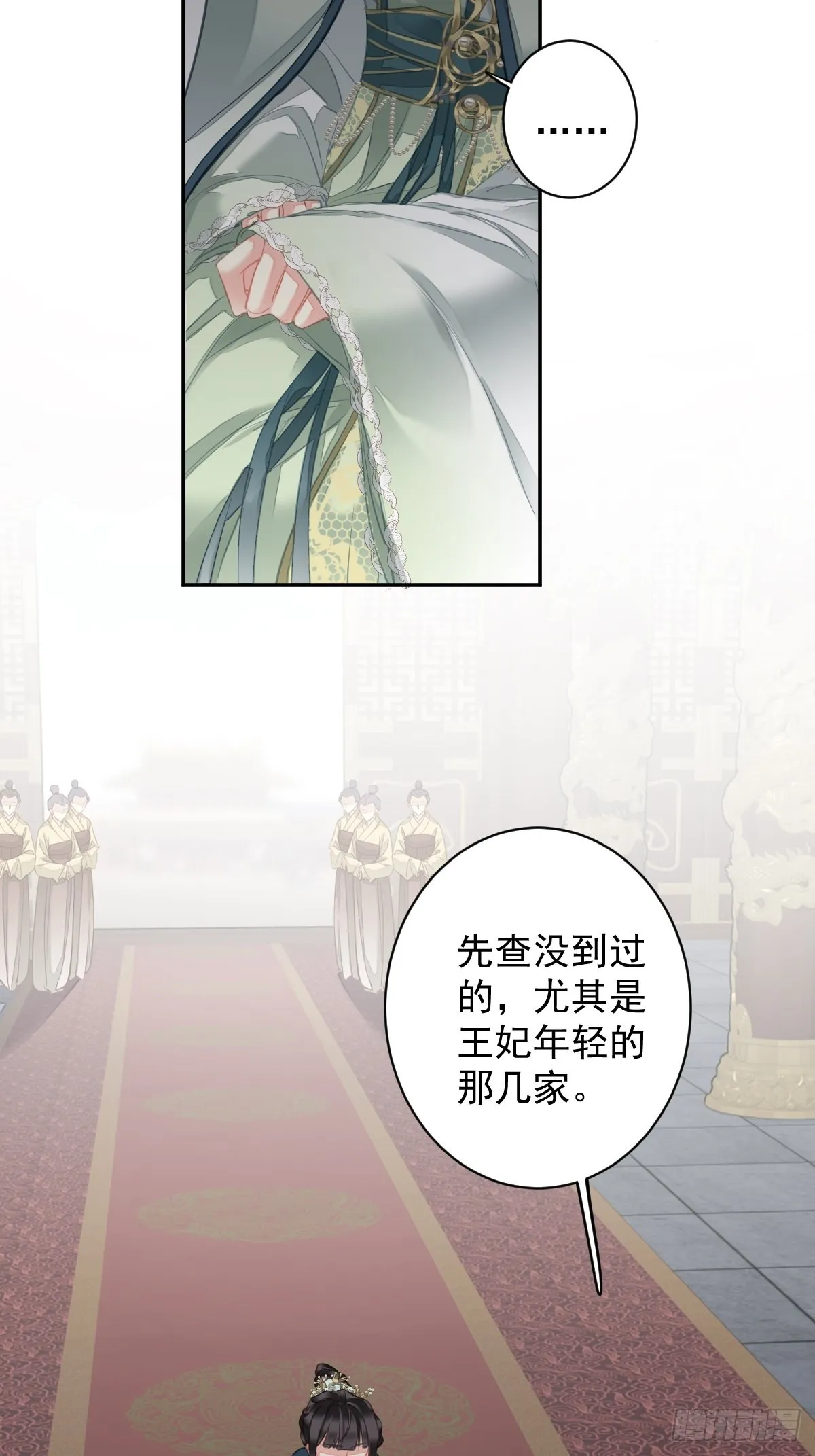 第106话 新婚的滋味如何 第8页