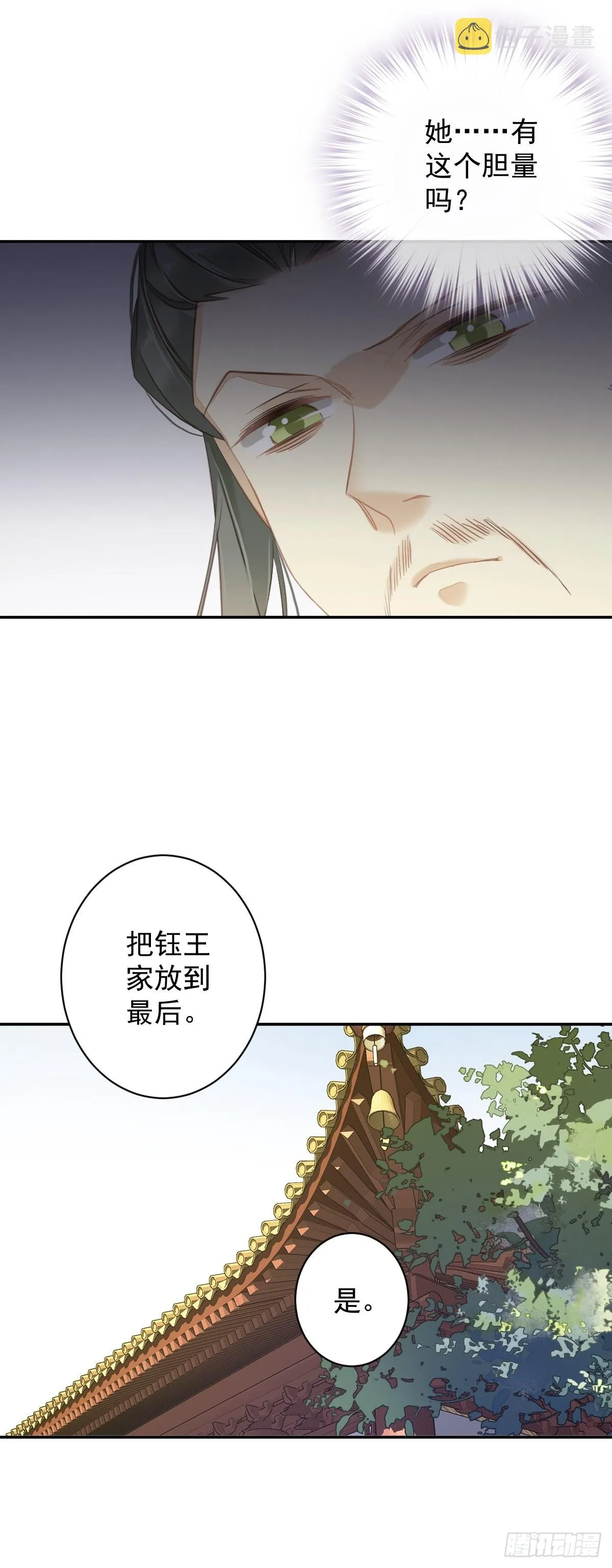 第106话 新婚的滋味如何 第10页