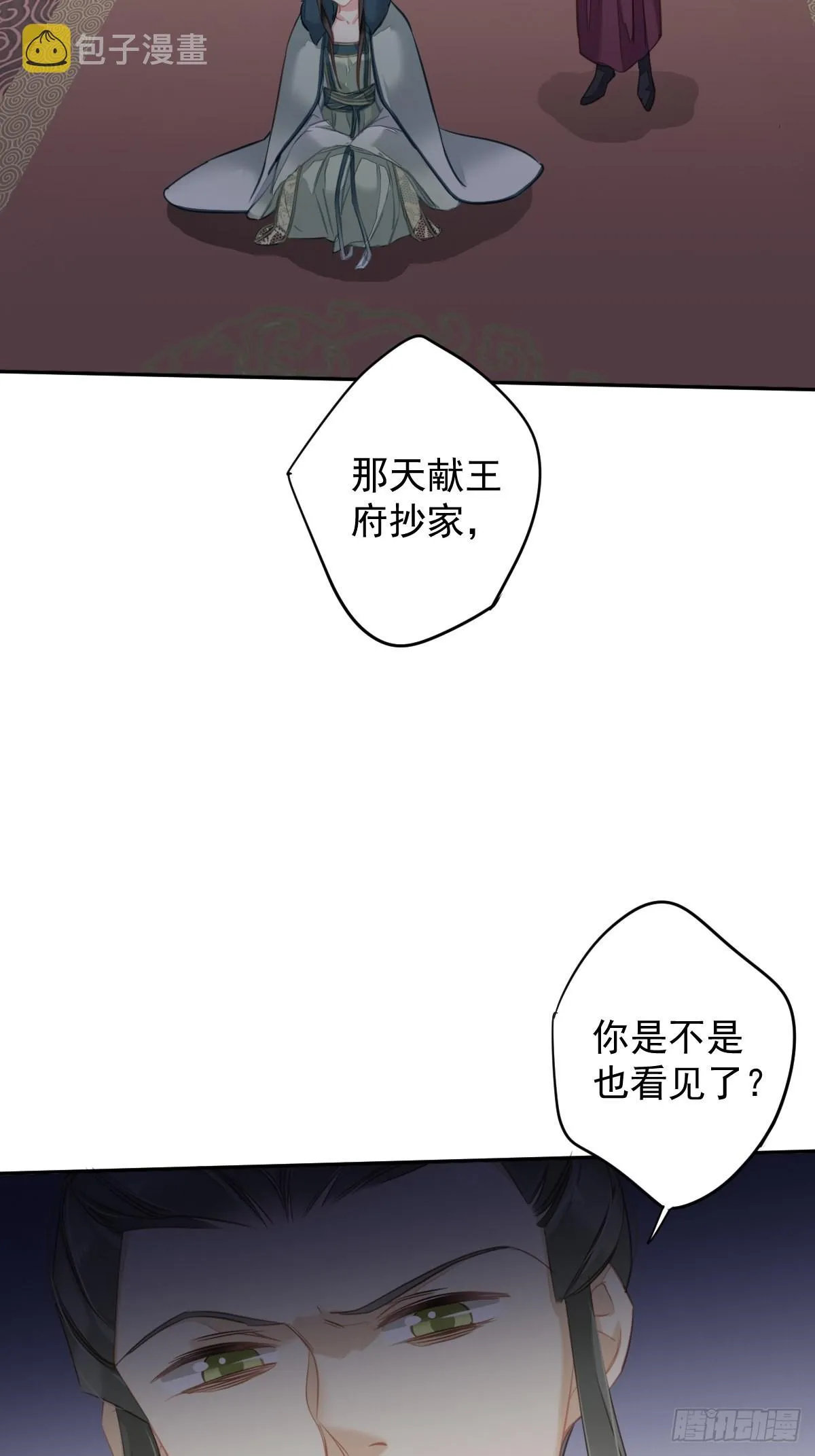 第106话 新婚的滋味如何 第13页