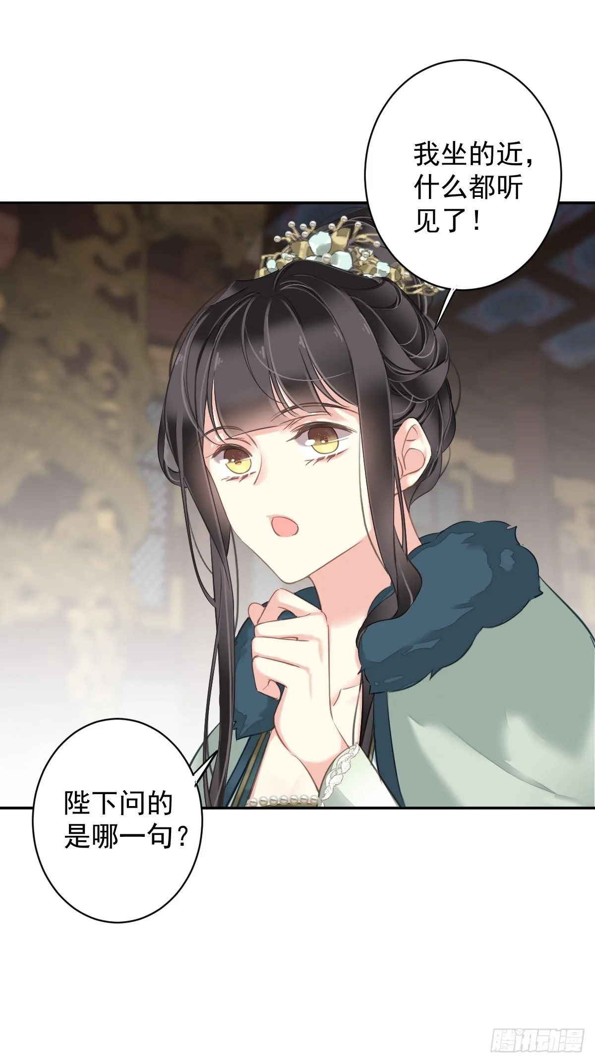 第106话 新婚的滋味如何 第16页