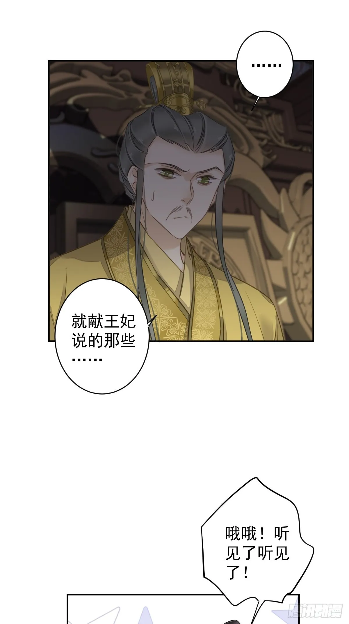 第106话 新婚的滋味如何 第17页