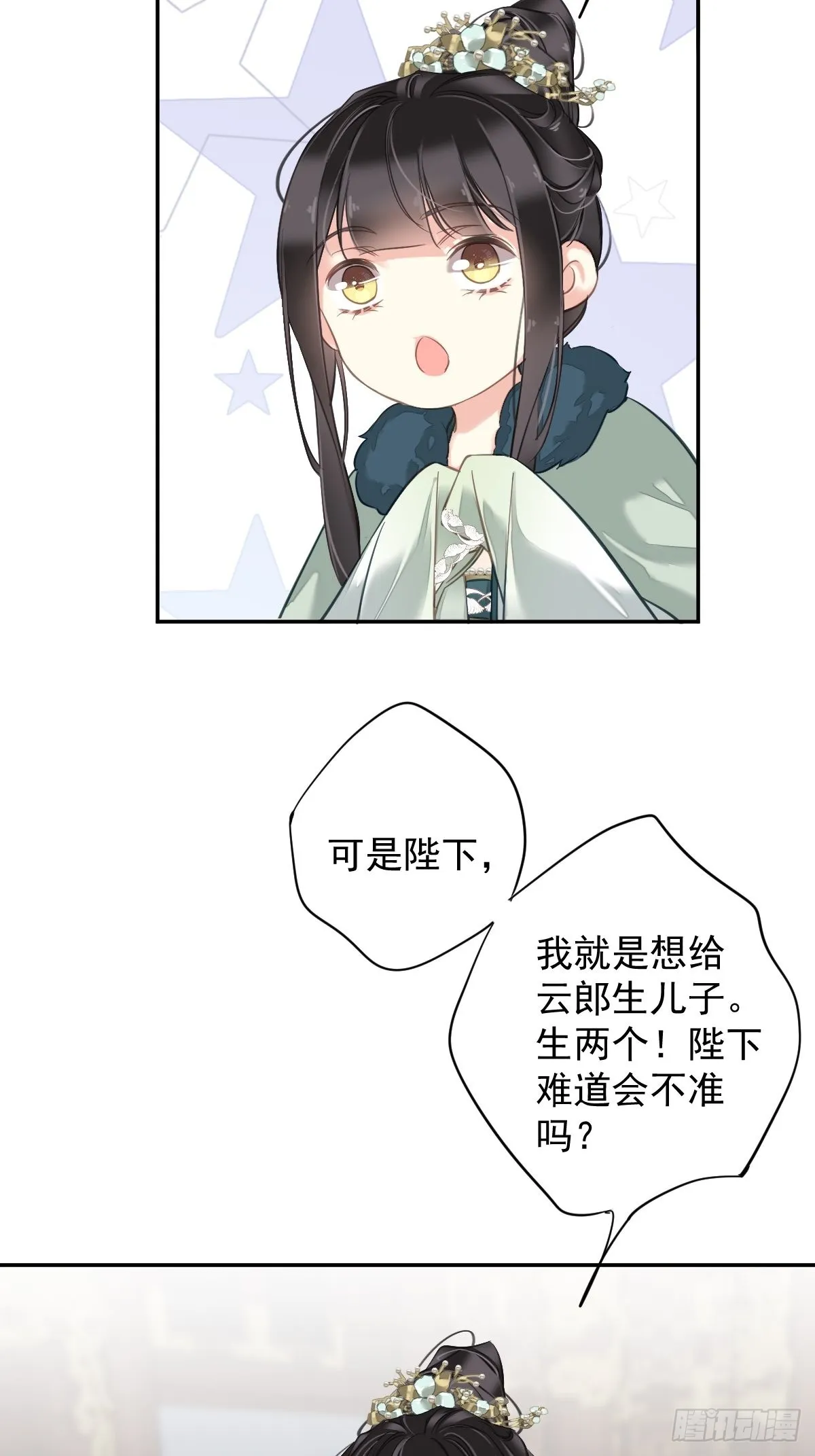 第106话 新婚的滋味如何 第18页