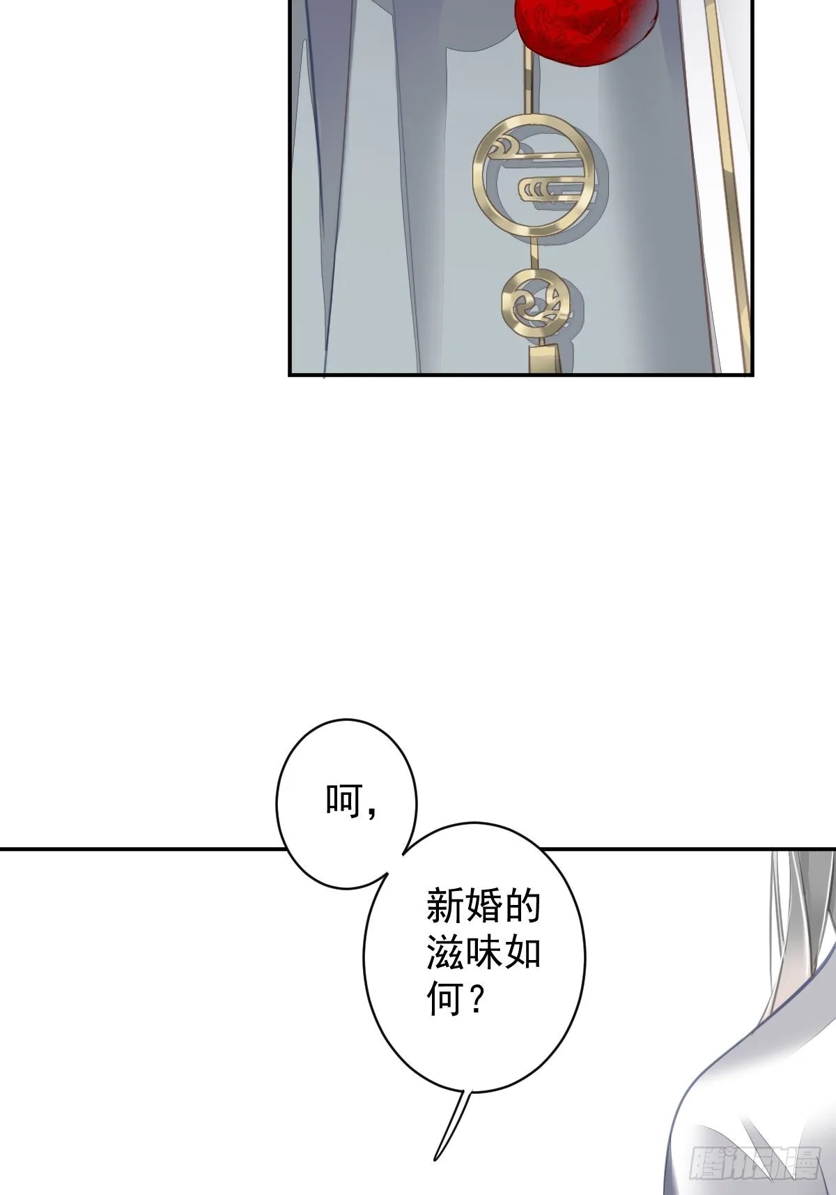 第106话 新婚的滋味如何 第27页