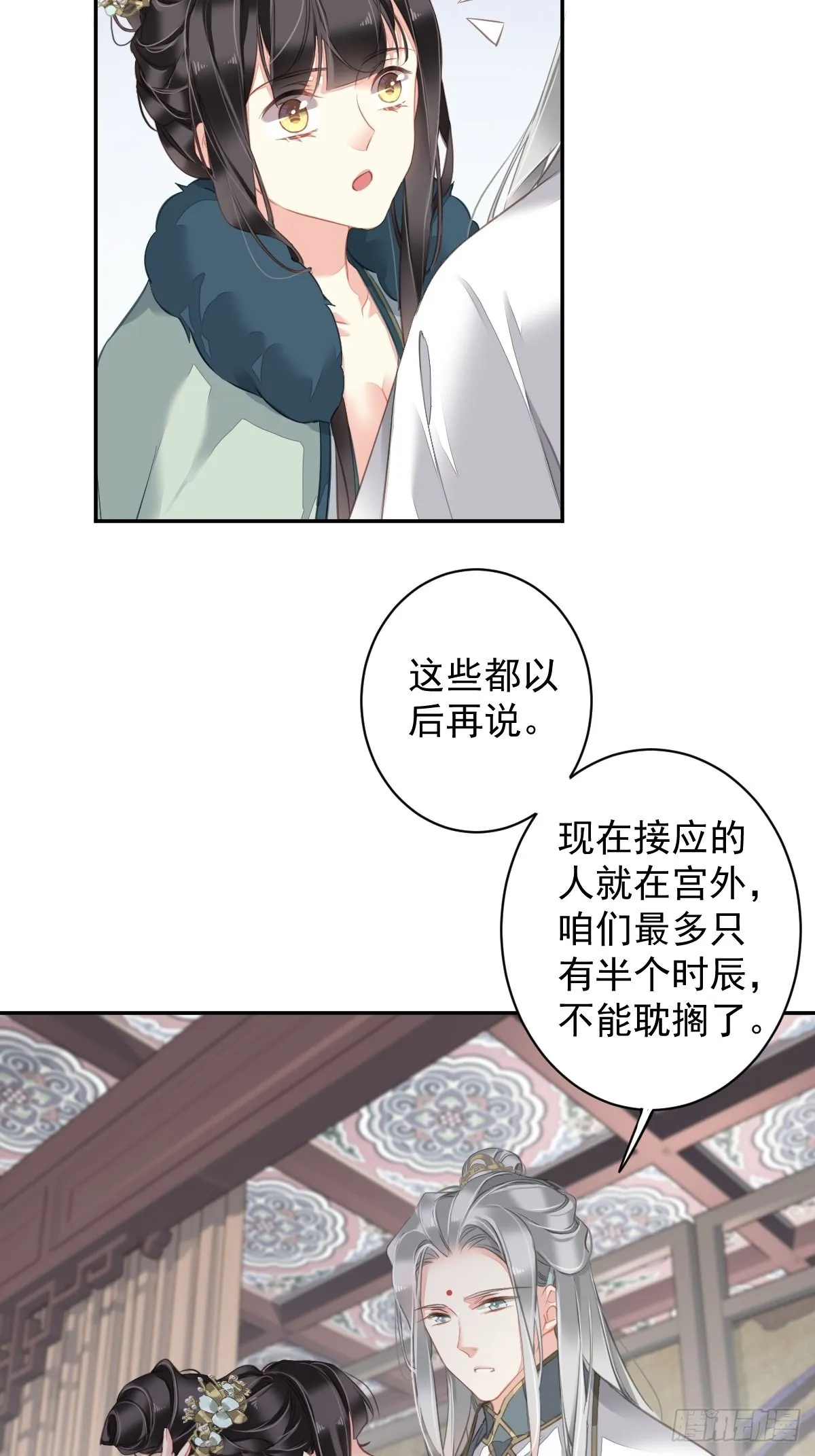 第108话 亡命鸳鸯 第4页