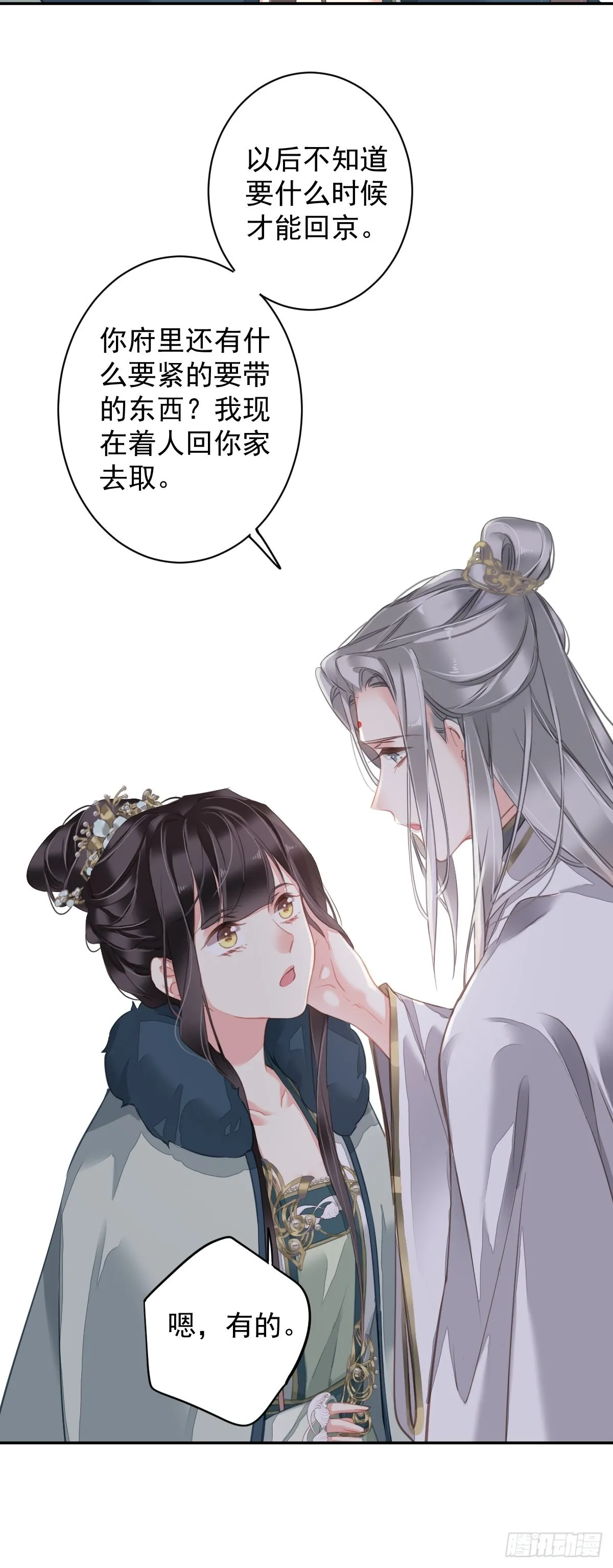 第108话 亡命鸳鸯 第6页