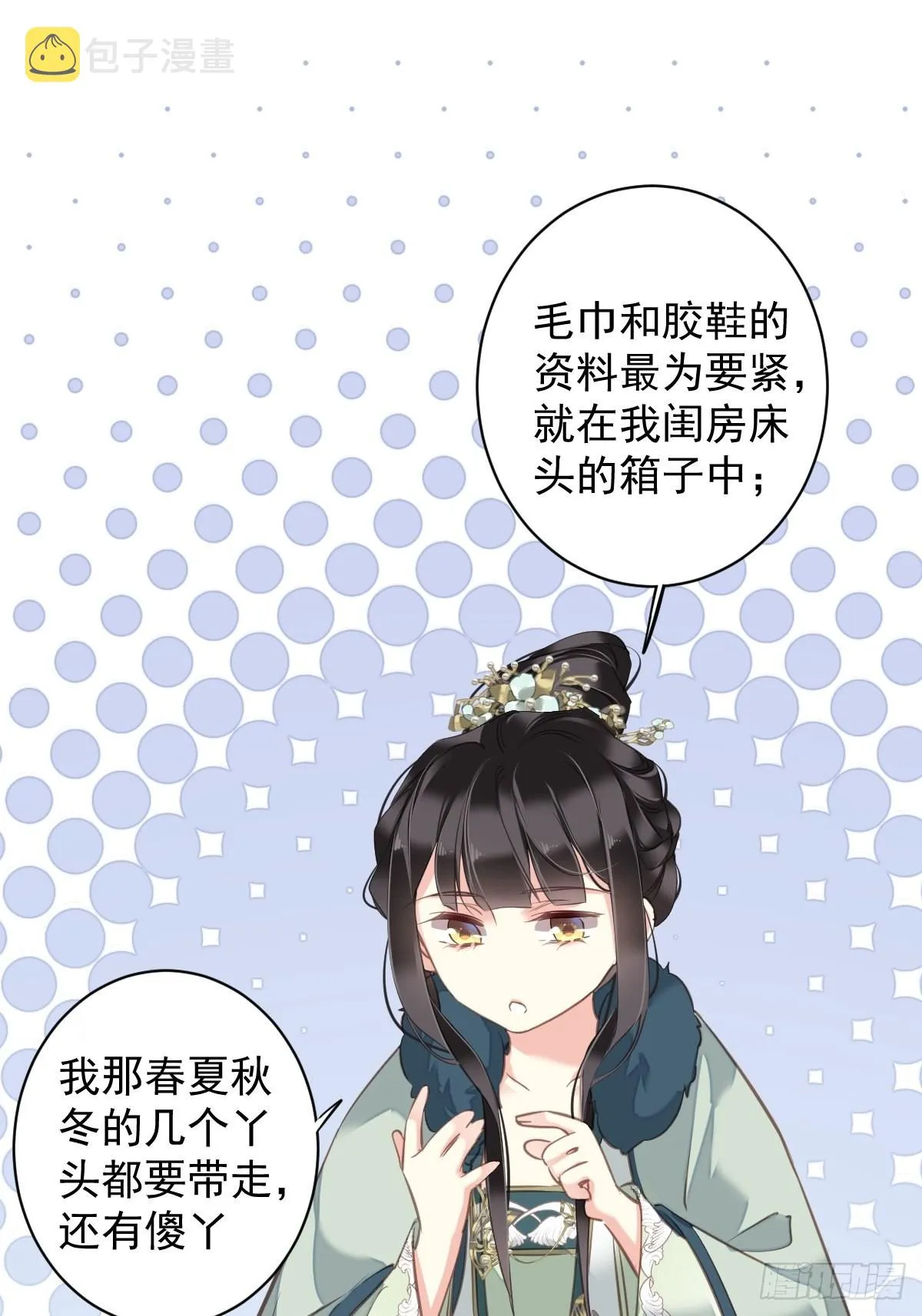 第108话 亡命鸳鸯 第7页