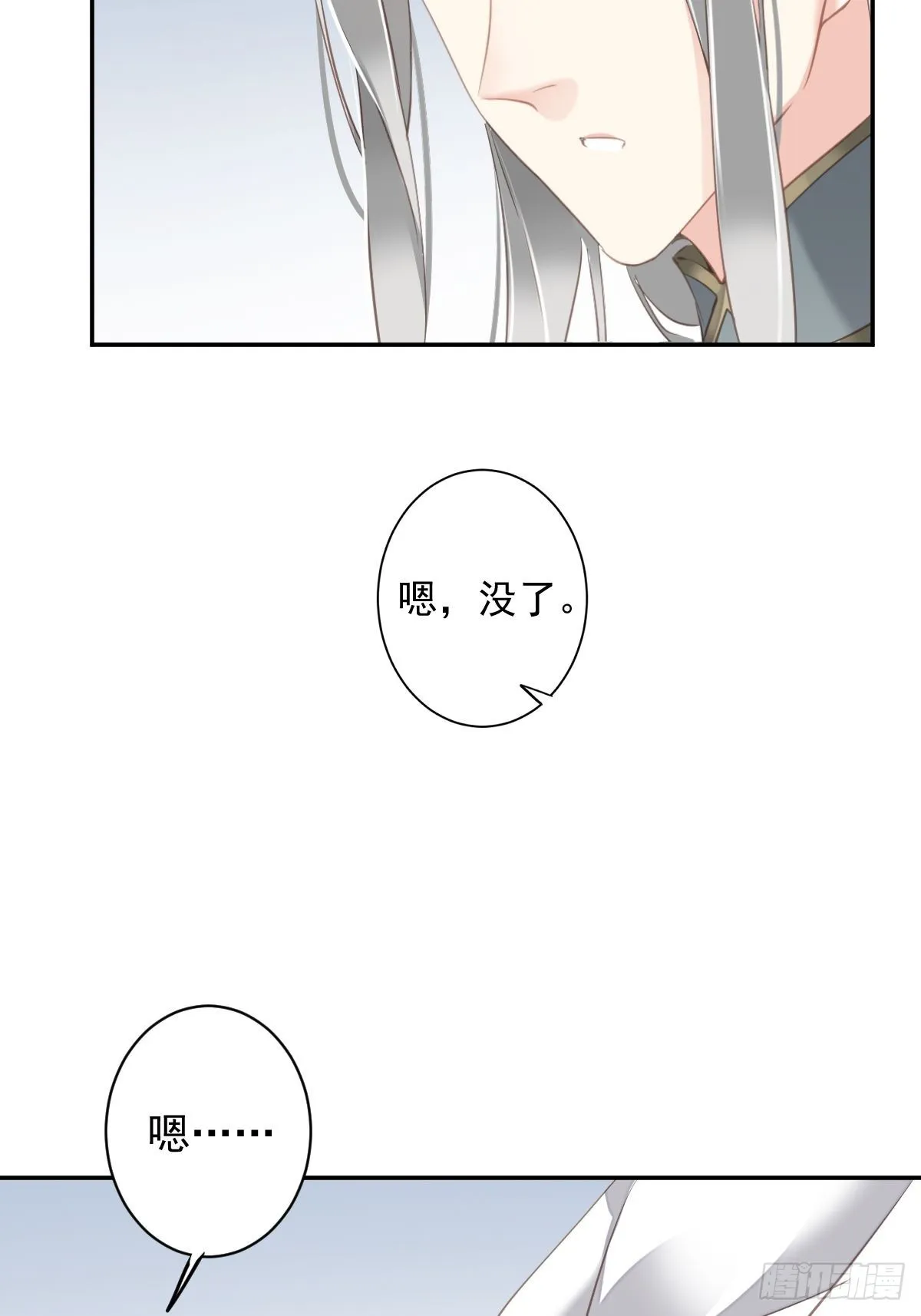 第108话 亡命鸳鸯 第10页