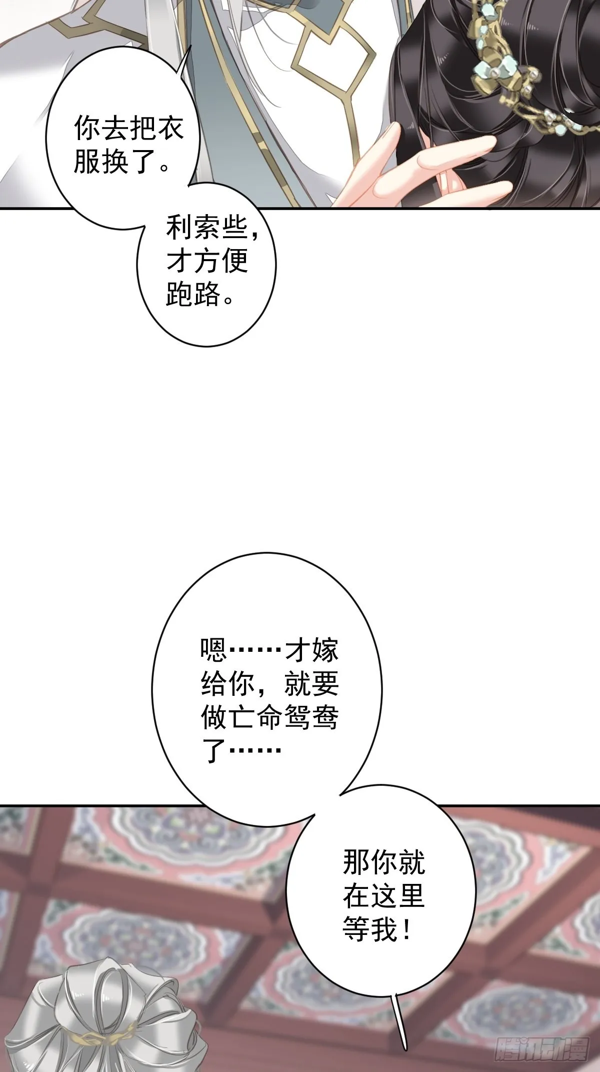 第108话 亡命鸳鸯 第14页