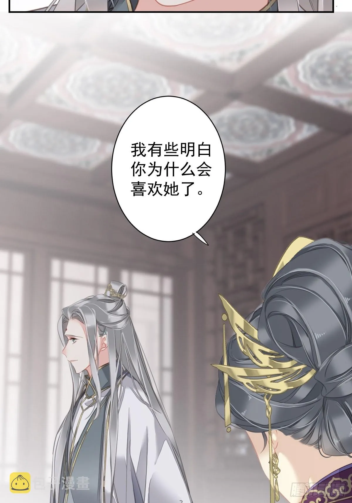 第108话 亡命鸳鸯 第20页