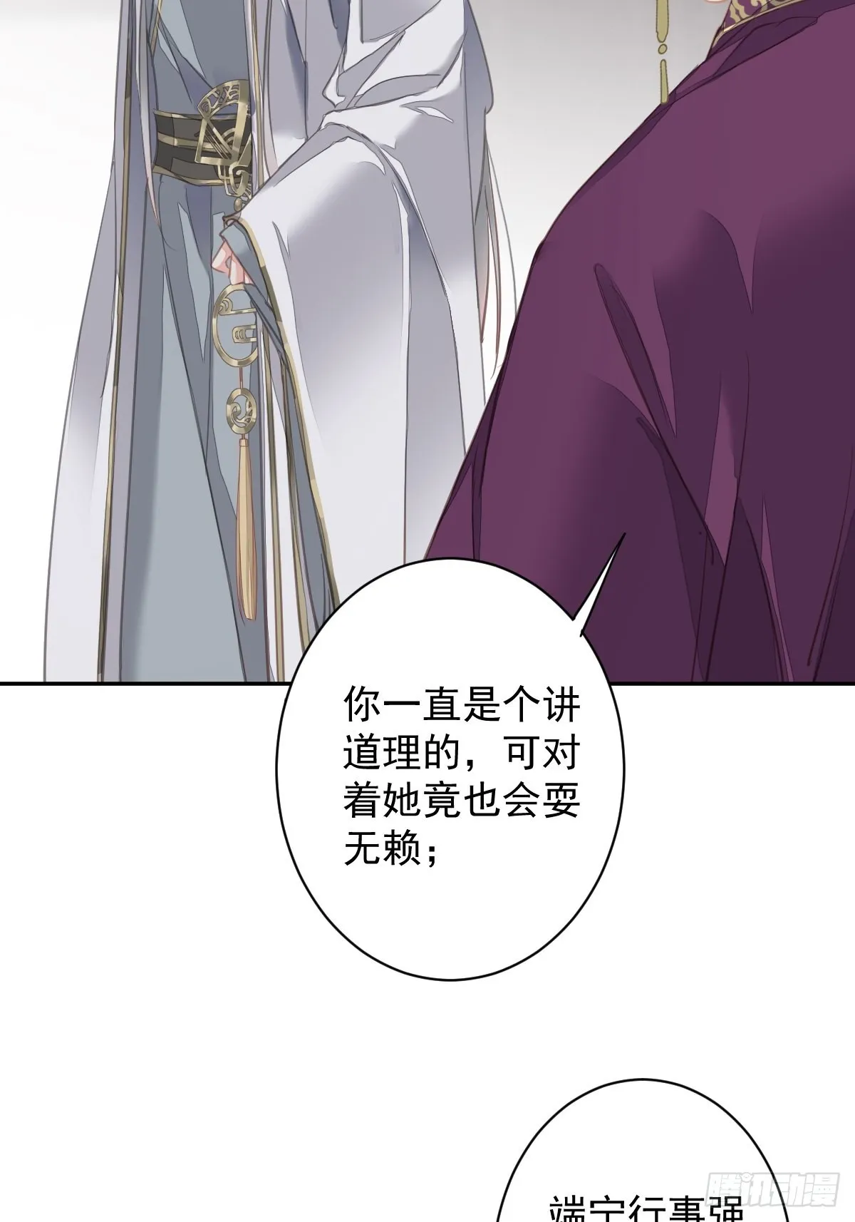 第108话 亡命鸳鸯 第21页