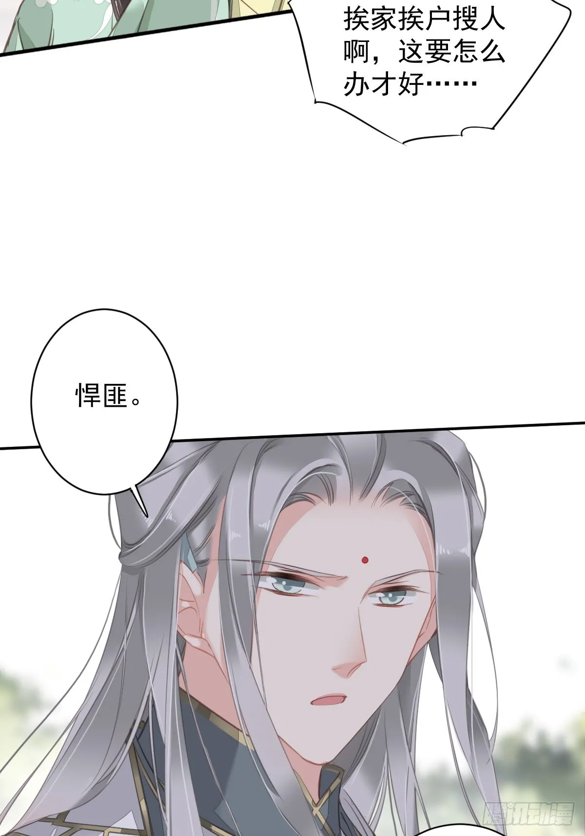 第107话 傻姑娘 第11页
