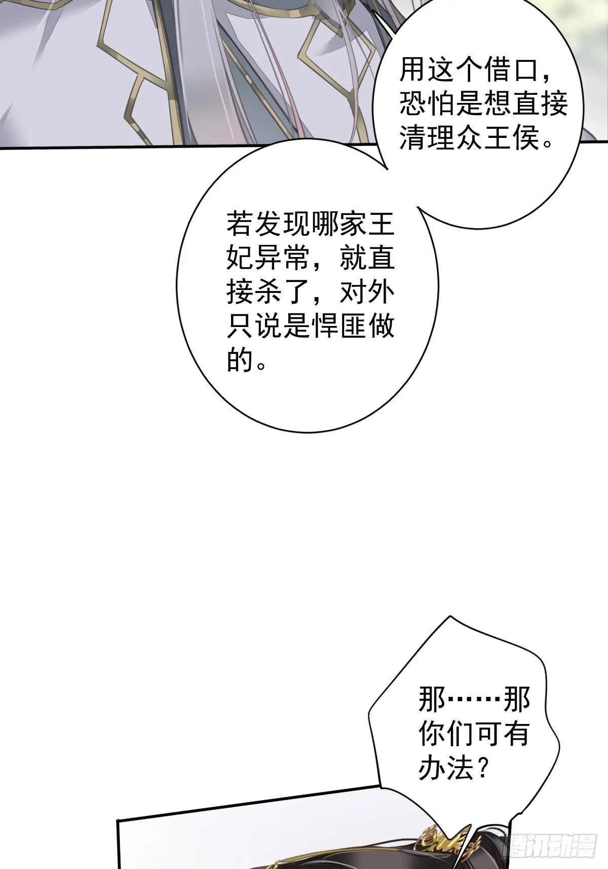 第107话 傻姑娘 第12页