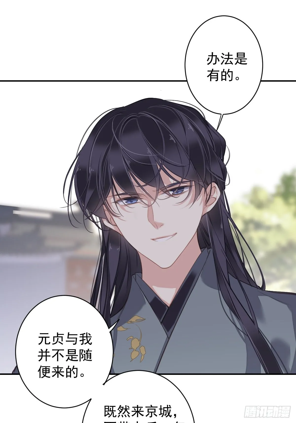 第107话 傻姑娘 第14页