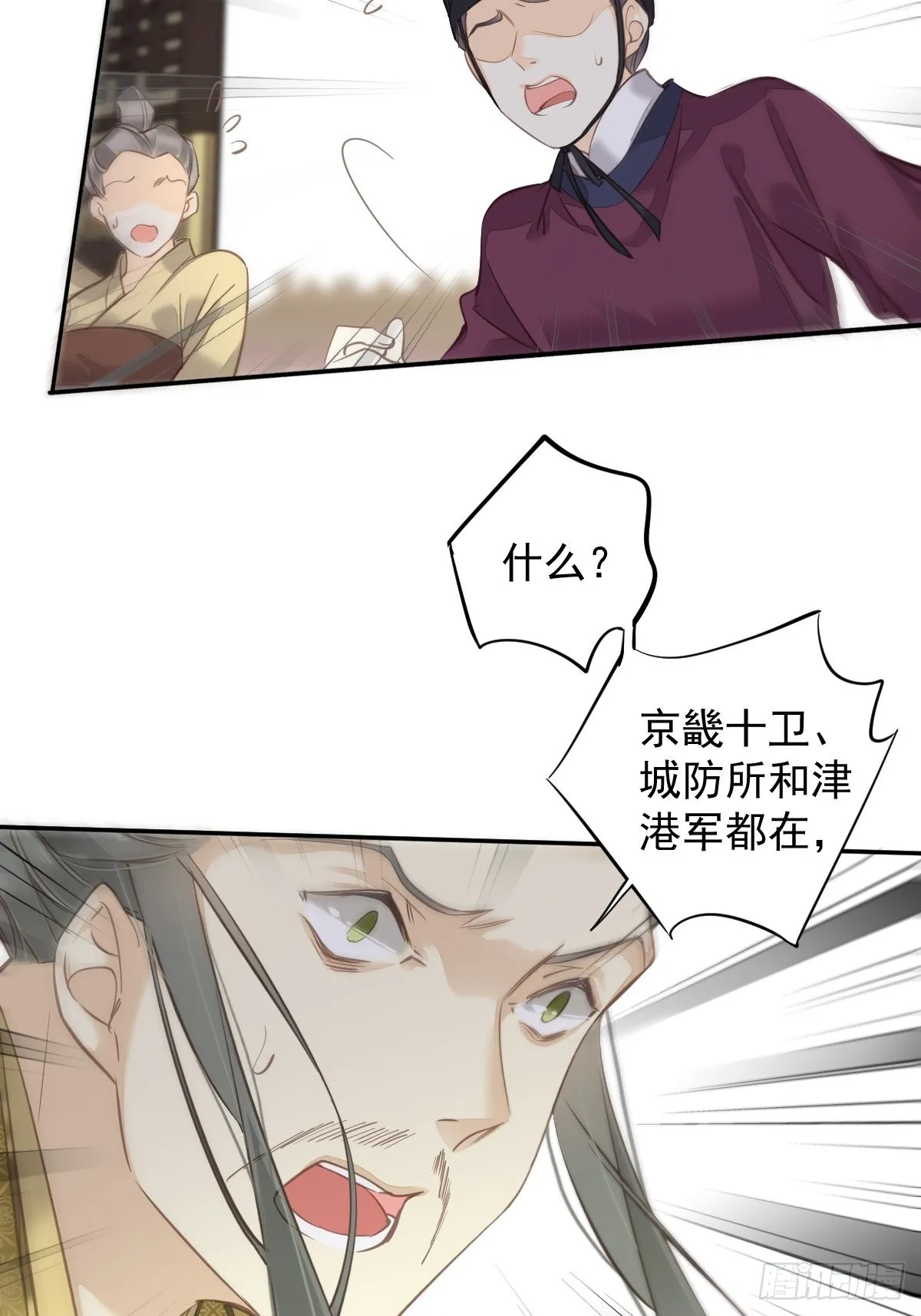 第107话 傻姑娘 第18页