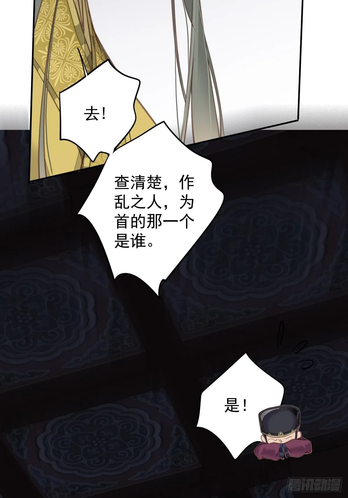 第107话 傻姑娘 第29页
